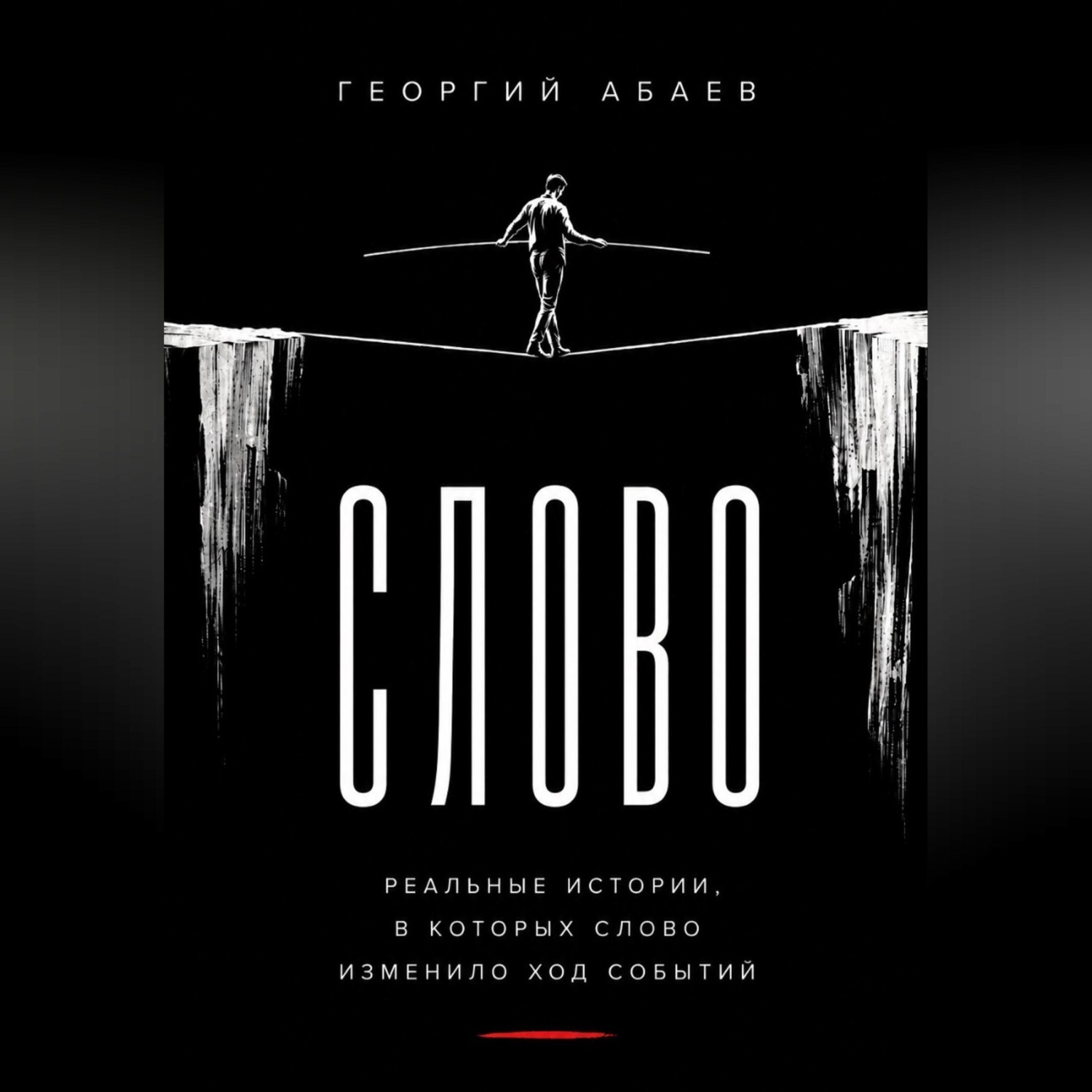 Обложка книги «Слово»