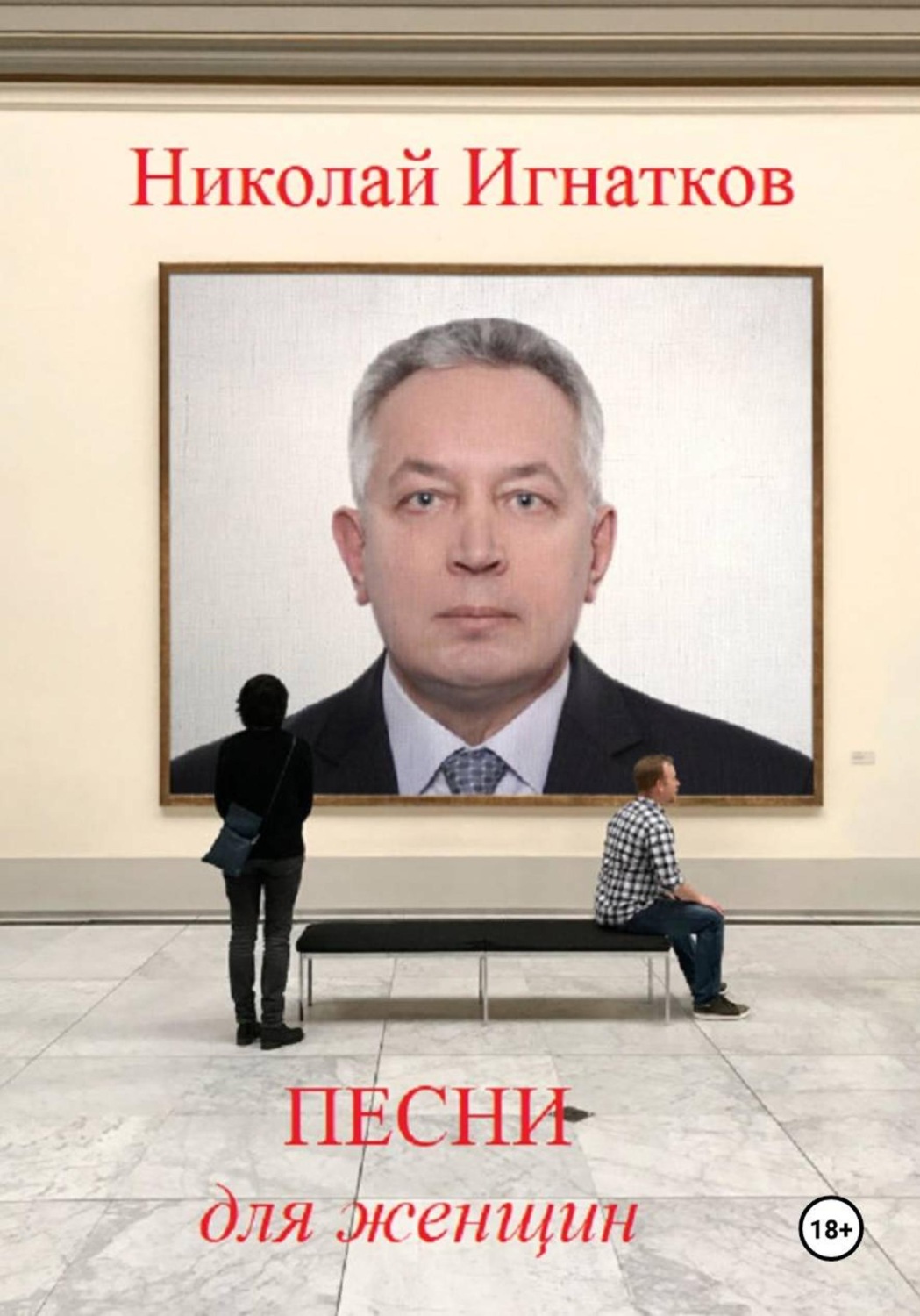 Обложка книги «Песни для женщин»