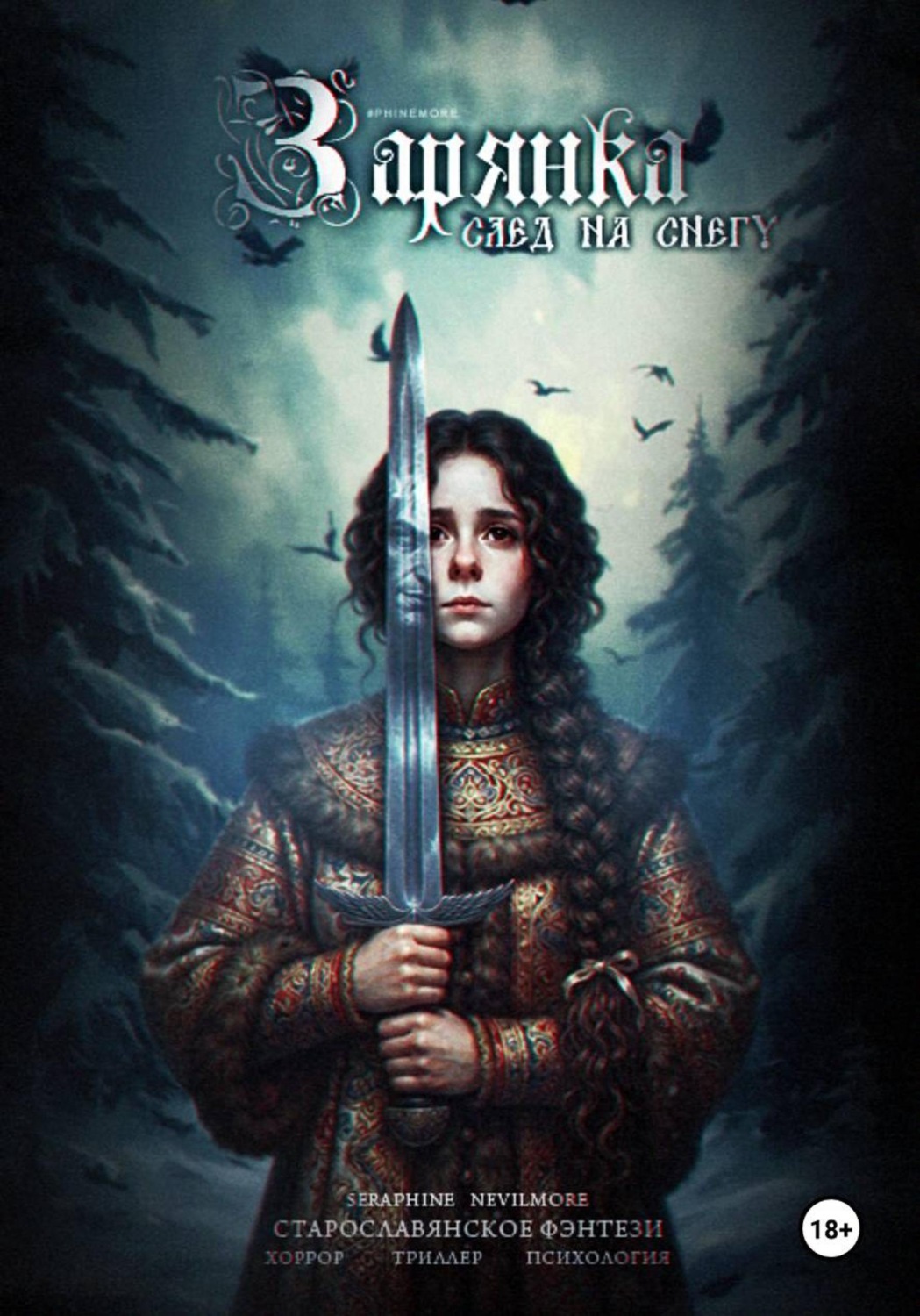 Обложка книги «Зарянка. След на снегу»