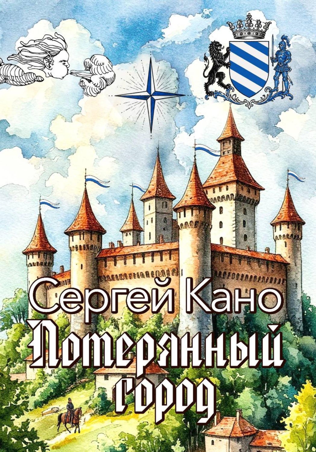Обложка книги «Потерянный город»