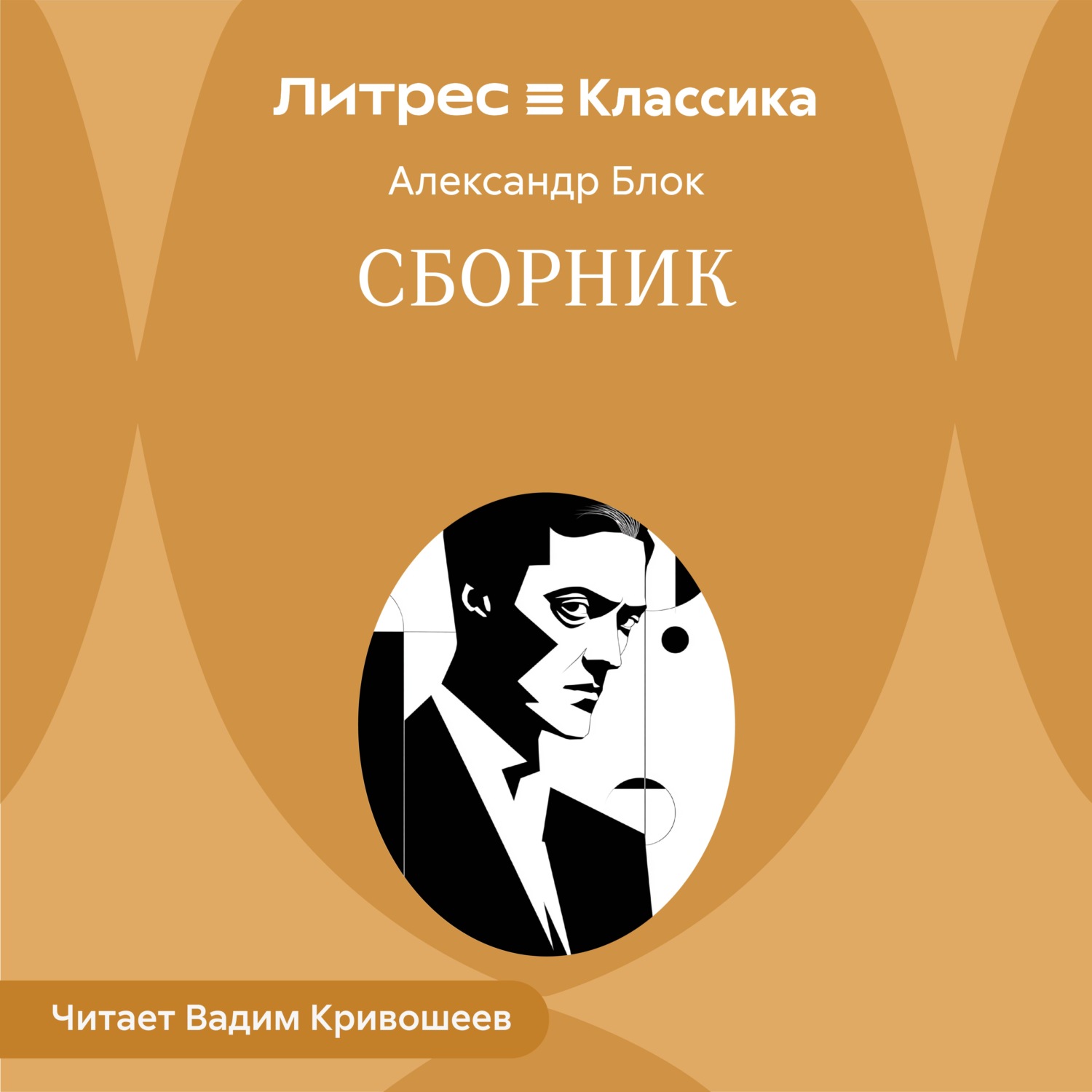 Обложка книги «Сборник»
