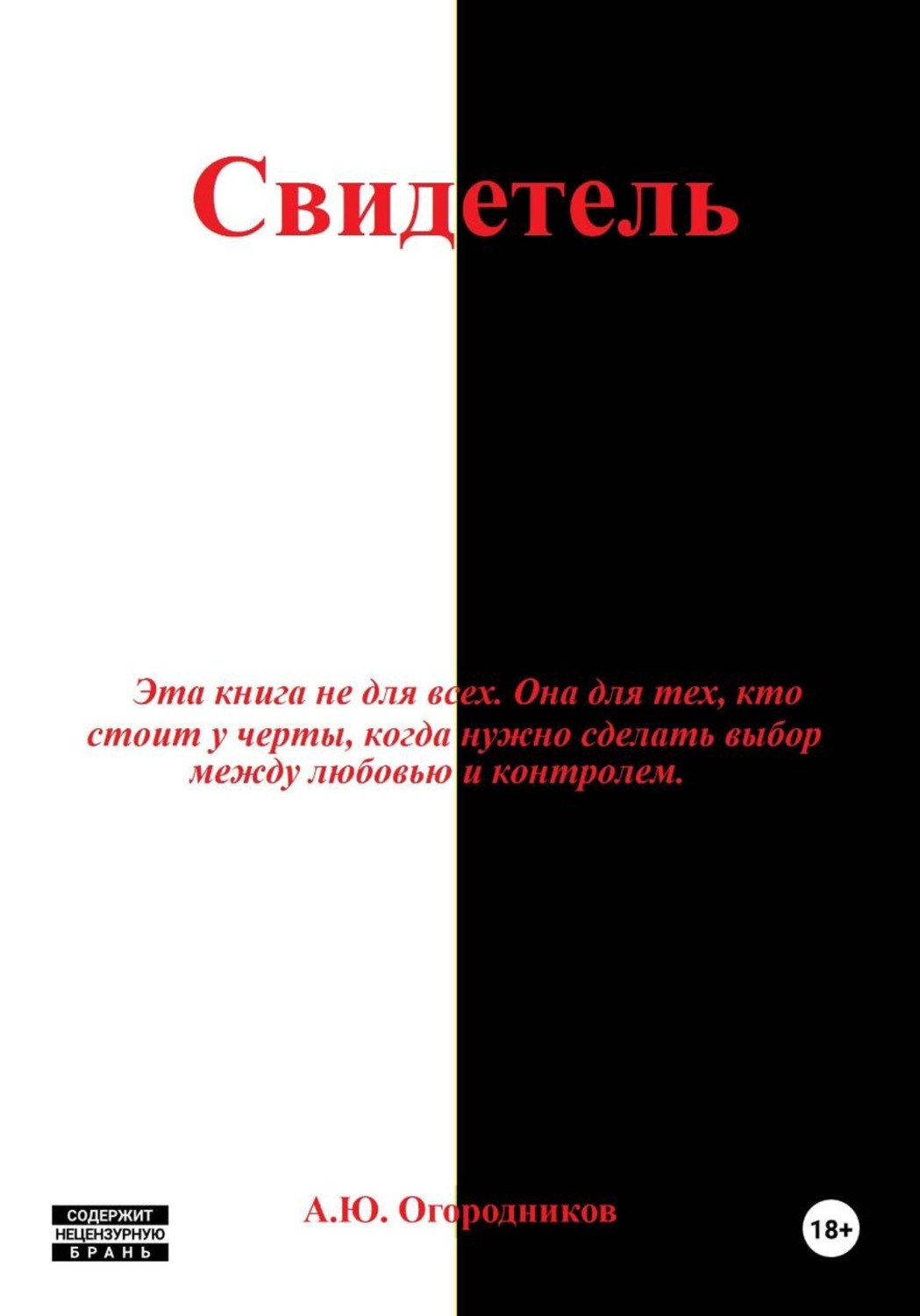 Обложка книги «Свидетель»