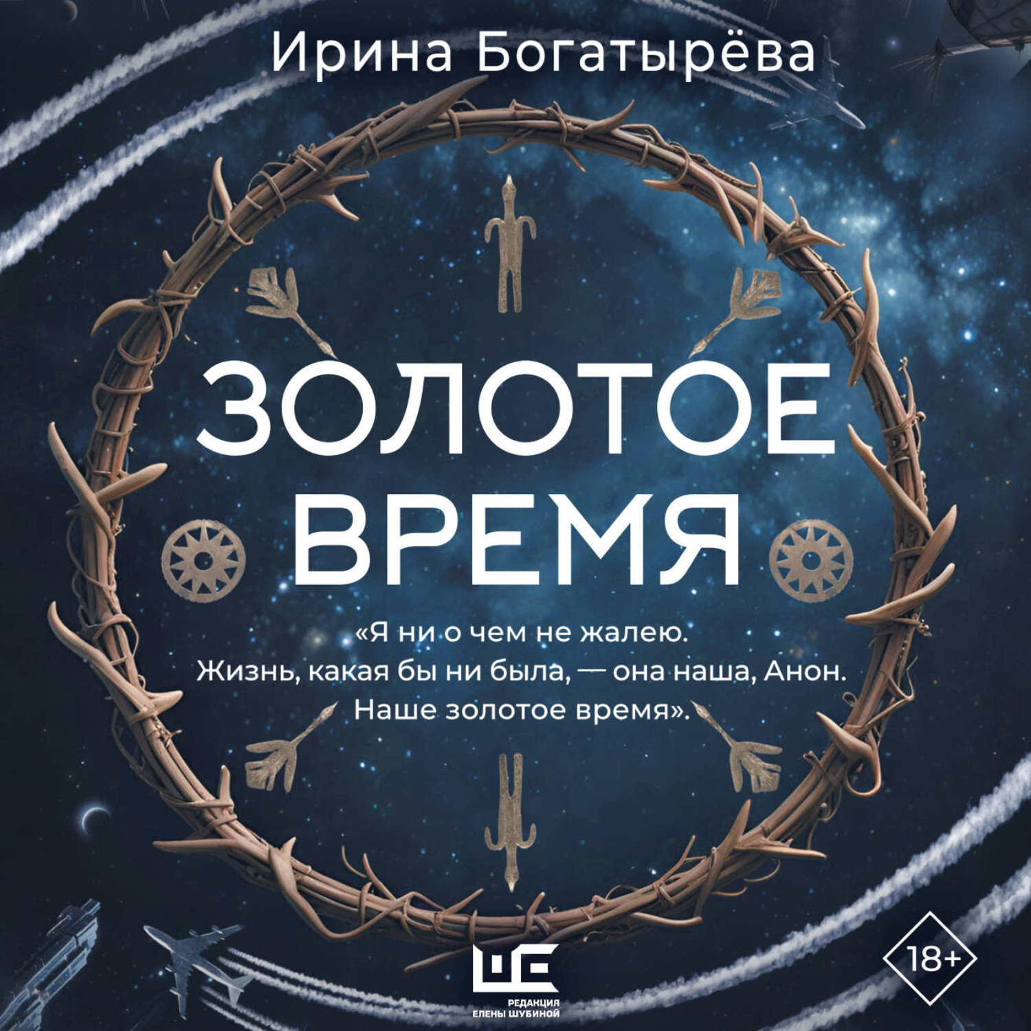 Обложка книги «Золотое время»