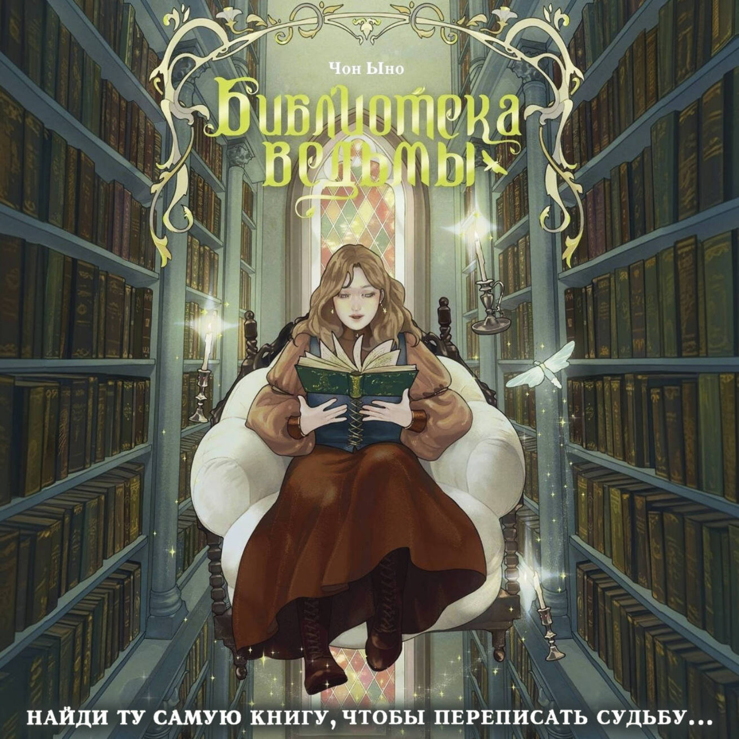 Обложка книги «Библиотека ведьмы»