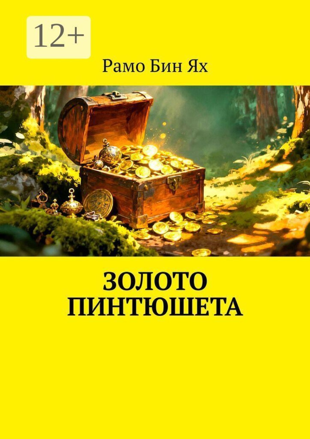 Обложка книги «Золото Пинтюшета»