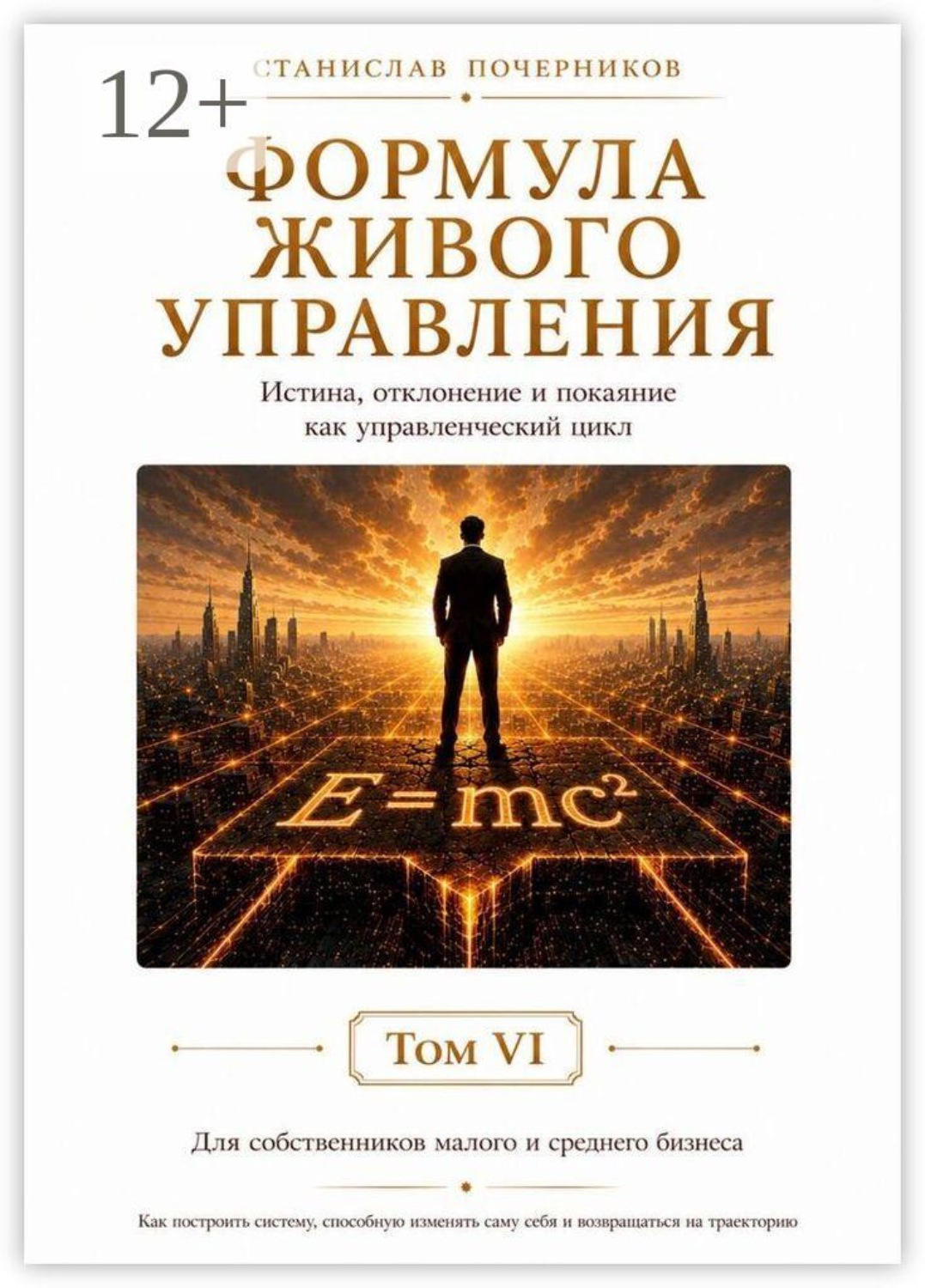 Обложка книги «Формула живого управления»