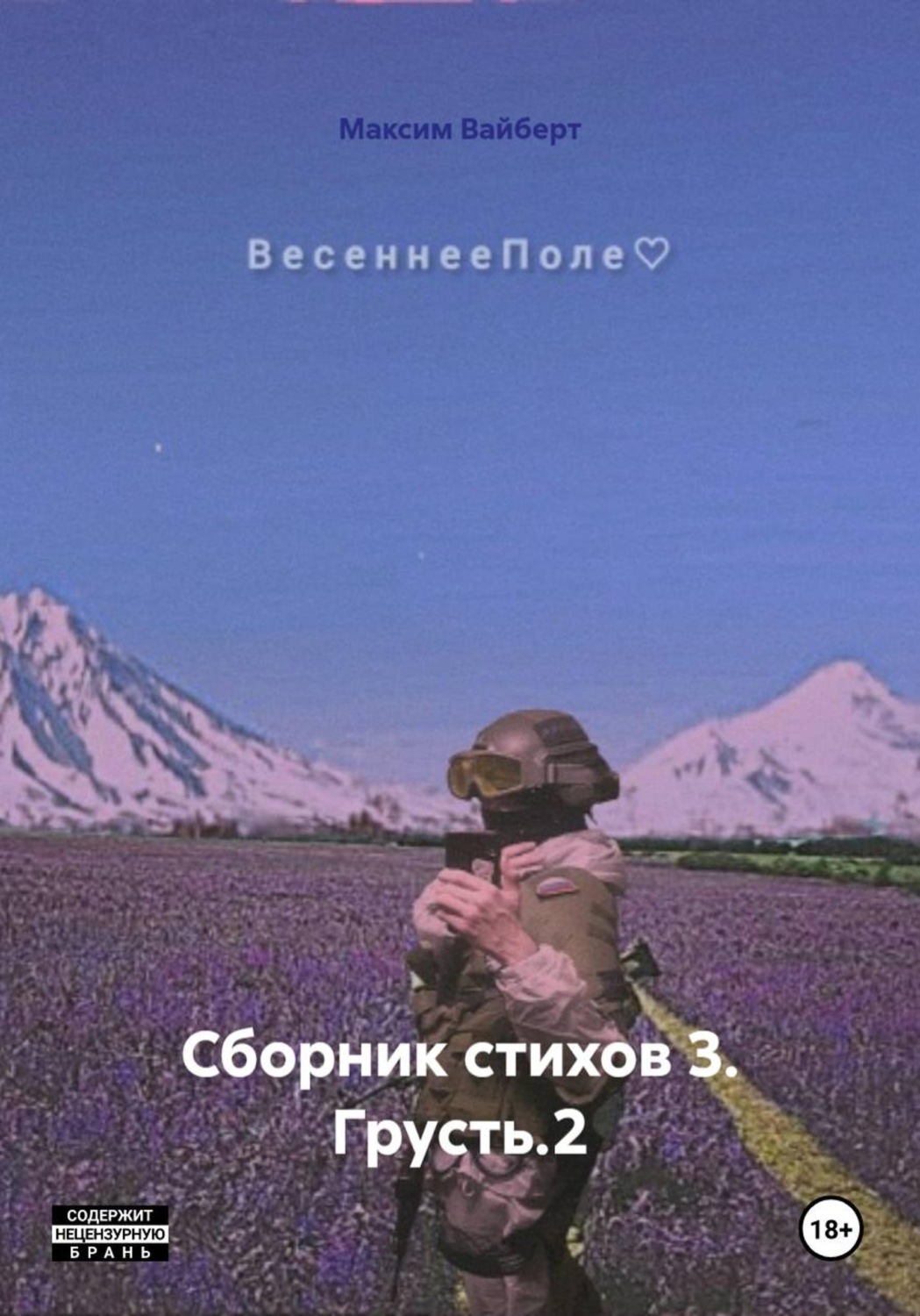 Обложка книги «Сборник стихов 3. Грусть.2»
