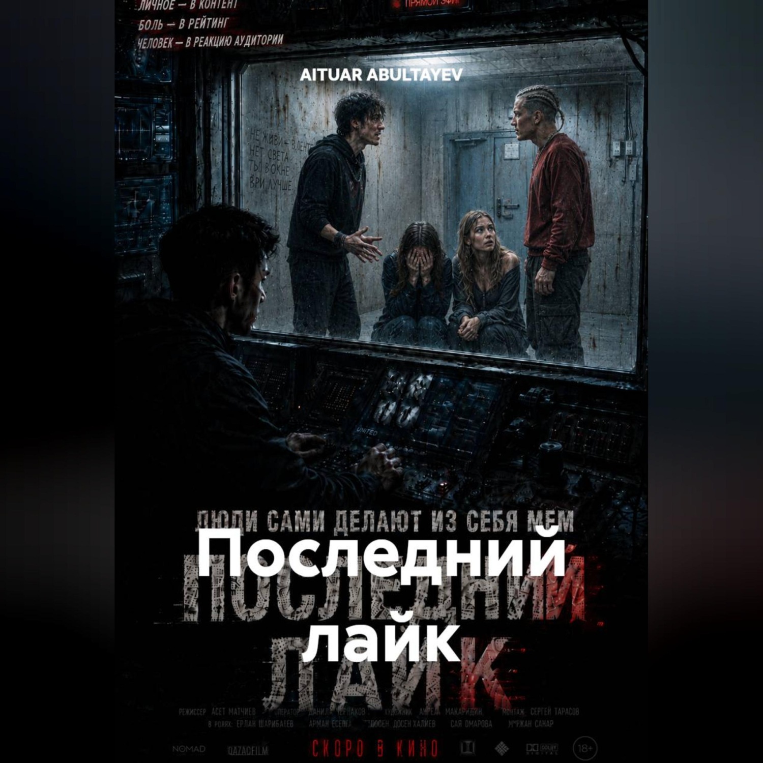 Обложка книги «Последний лайк»