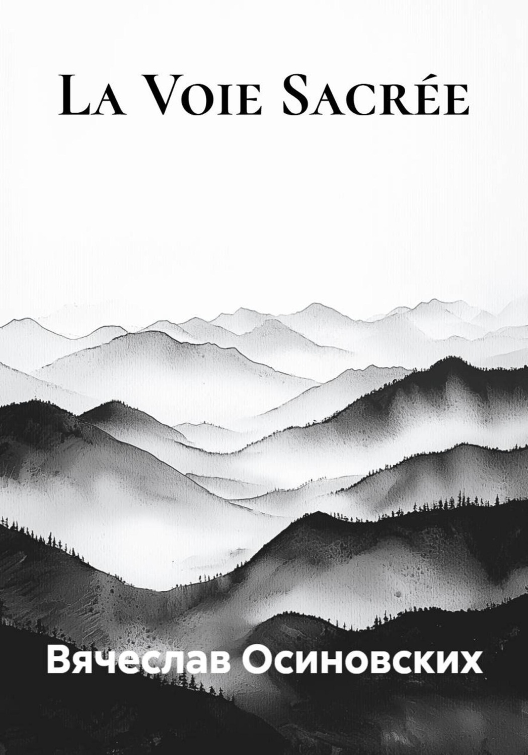 Обложка книги «La Voie Sacrée»
