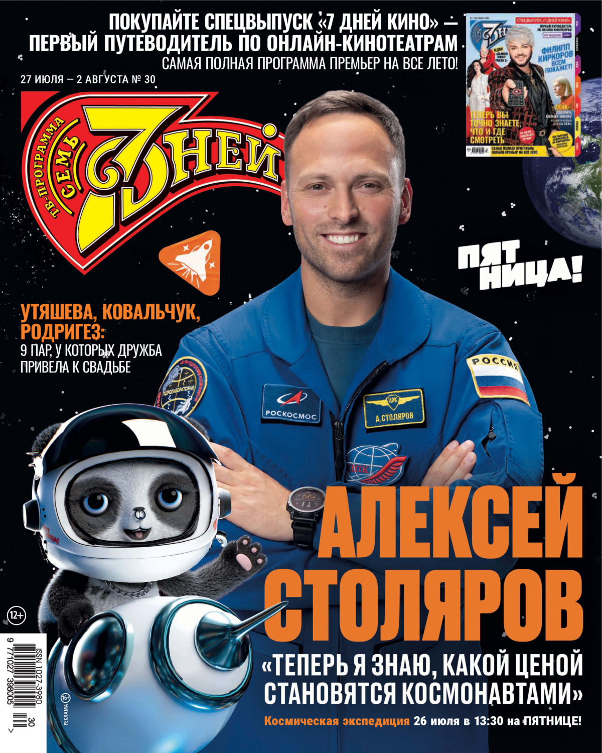 Обложка книги «Семь дней ТВ-программа №30/2026»