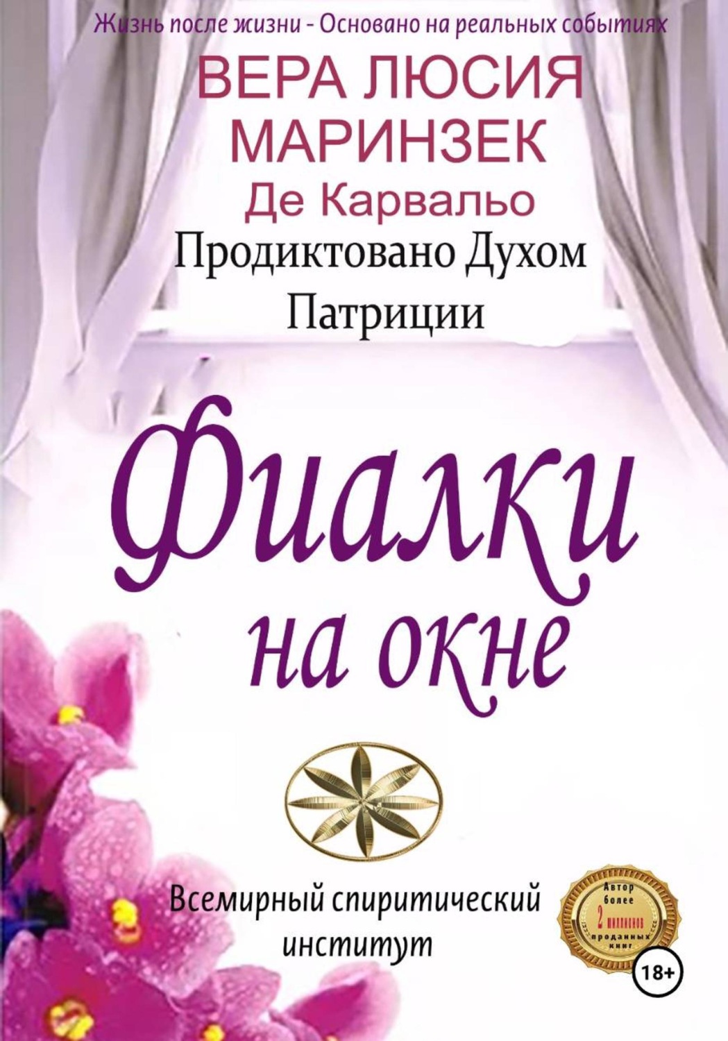 Обложка книги «Фиалки на Окне»