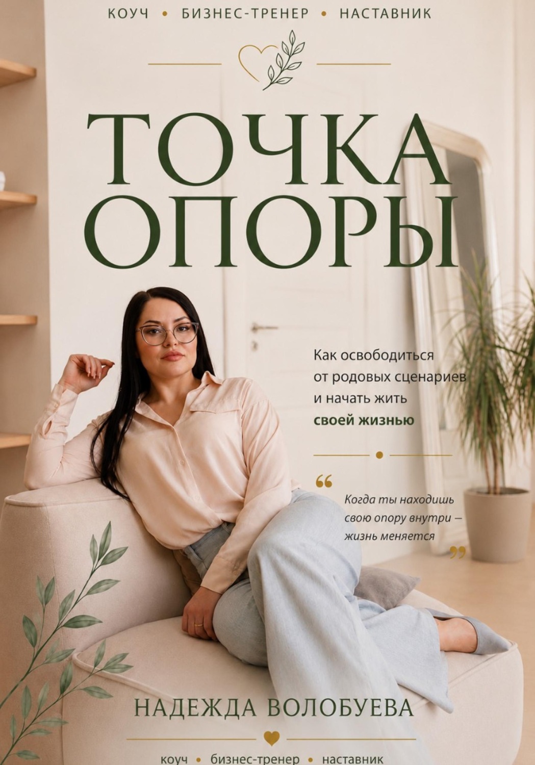 Обложка книги «Точка опоры»