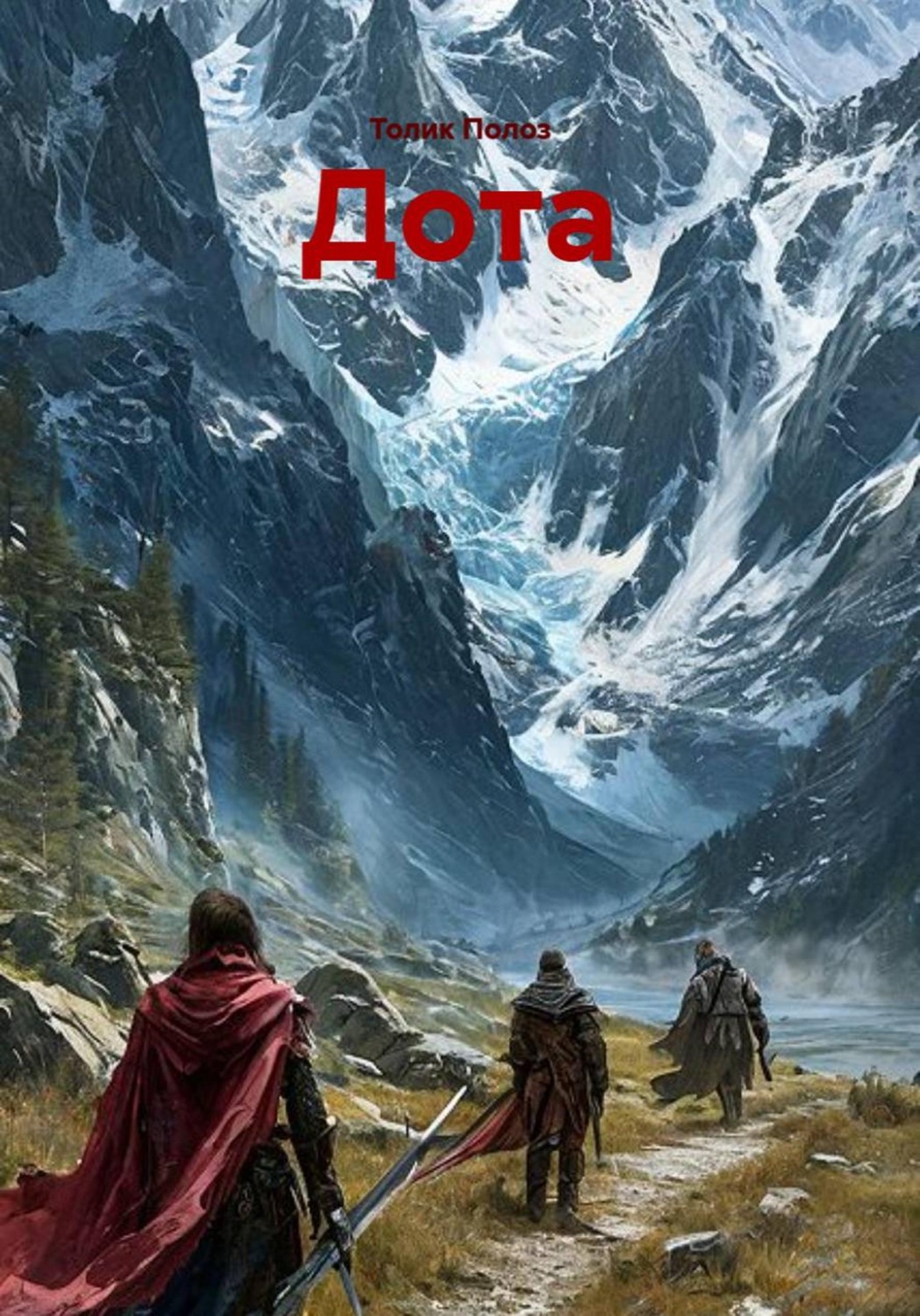 Обложка книги «Дота»