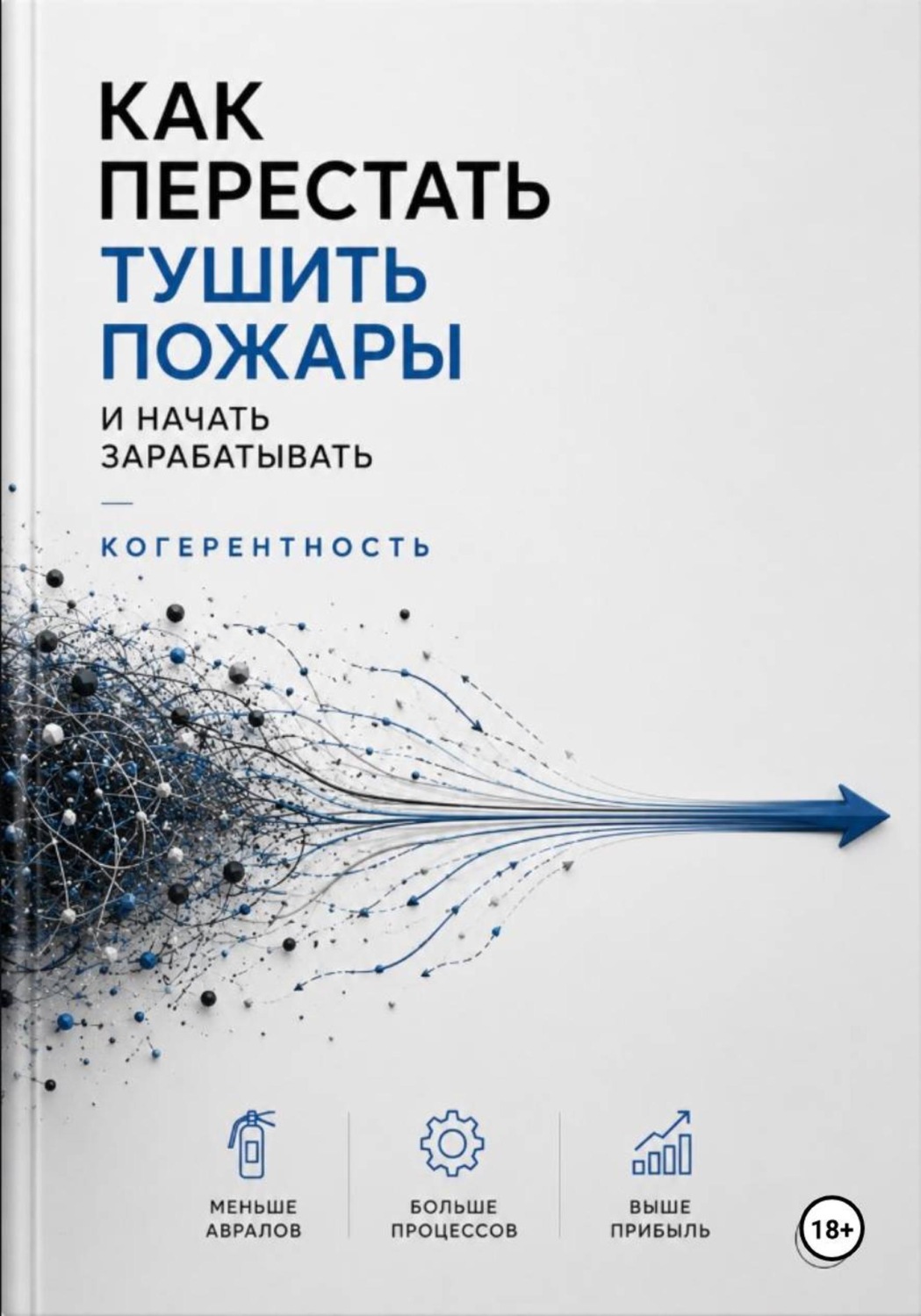Обложка книги «Когерентность»