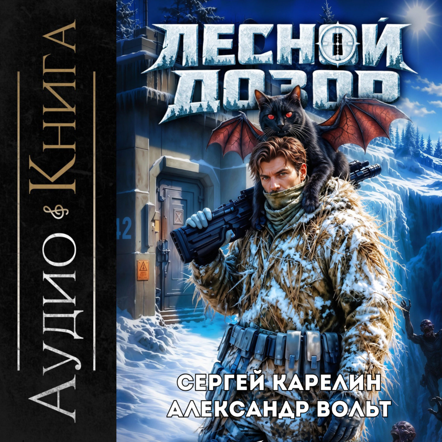 Обложка книги «Лесной дозор»