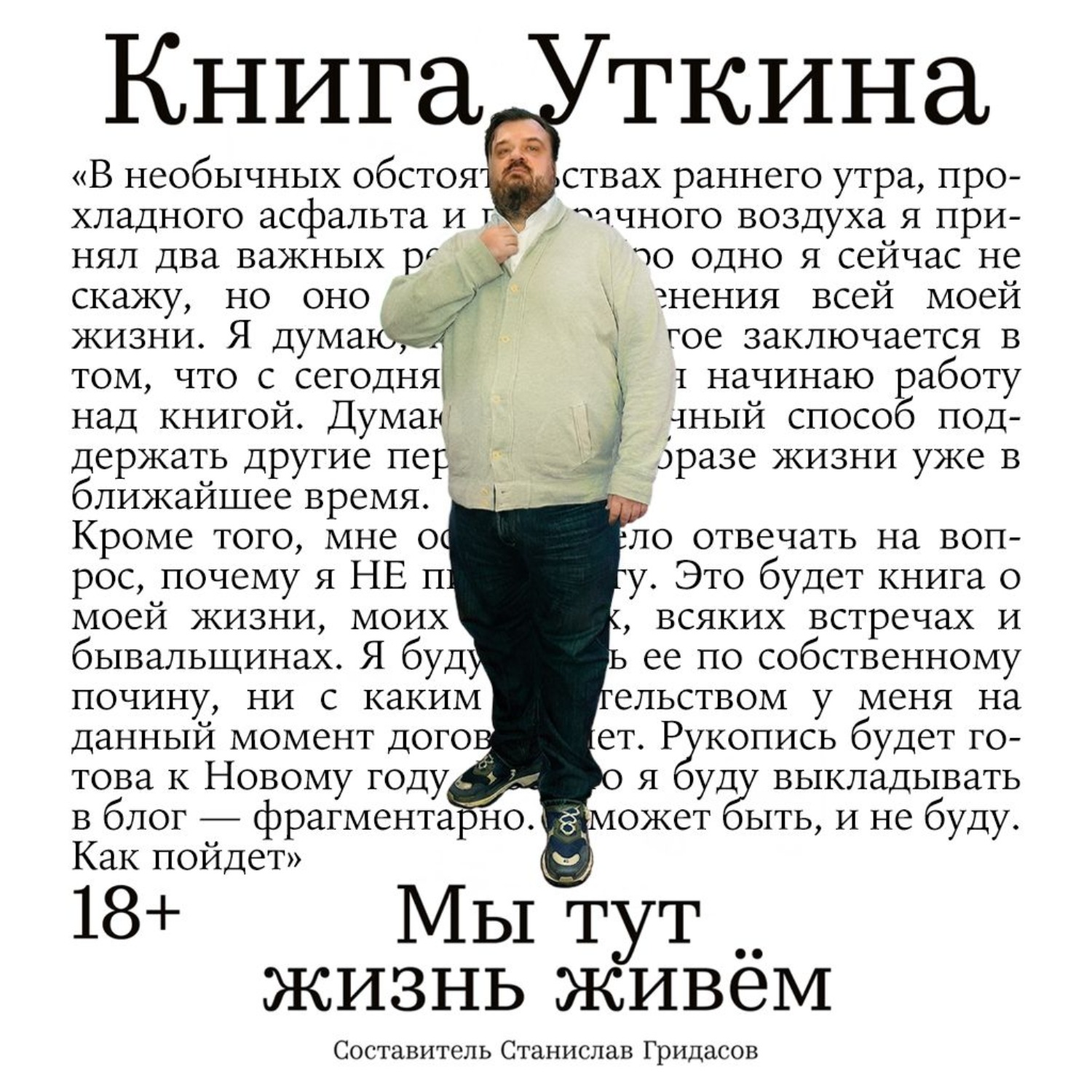 Обложка книги «Книга Уткина: Мы тут жизнь живём»