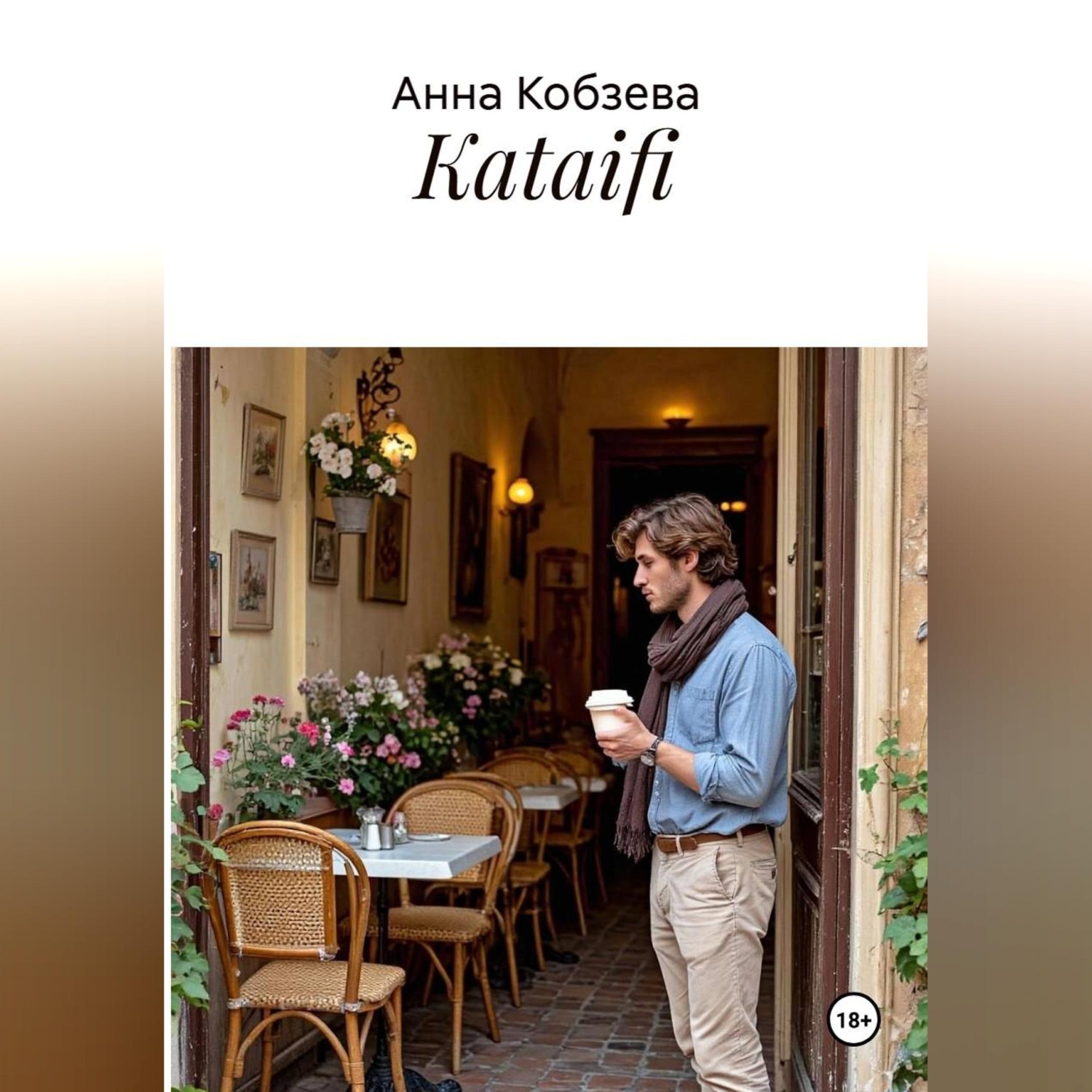 Обложка книги «Kataifi»