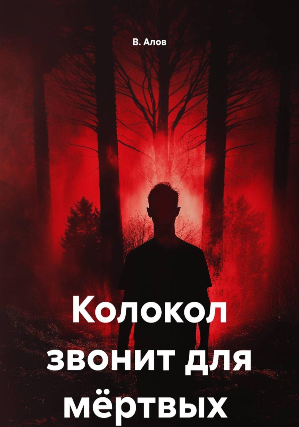 Обложка книги «Старая церковь»