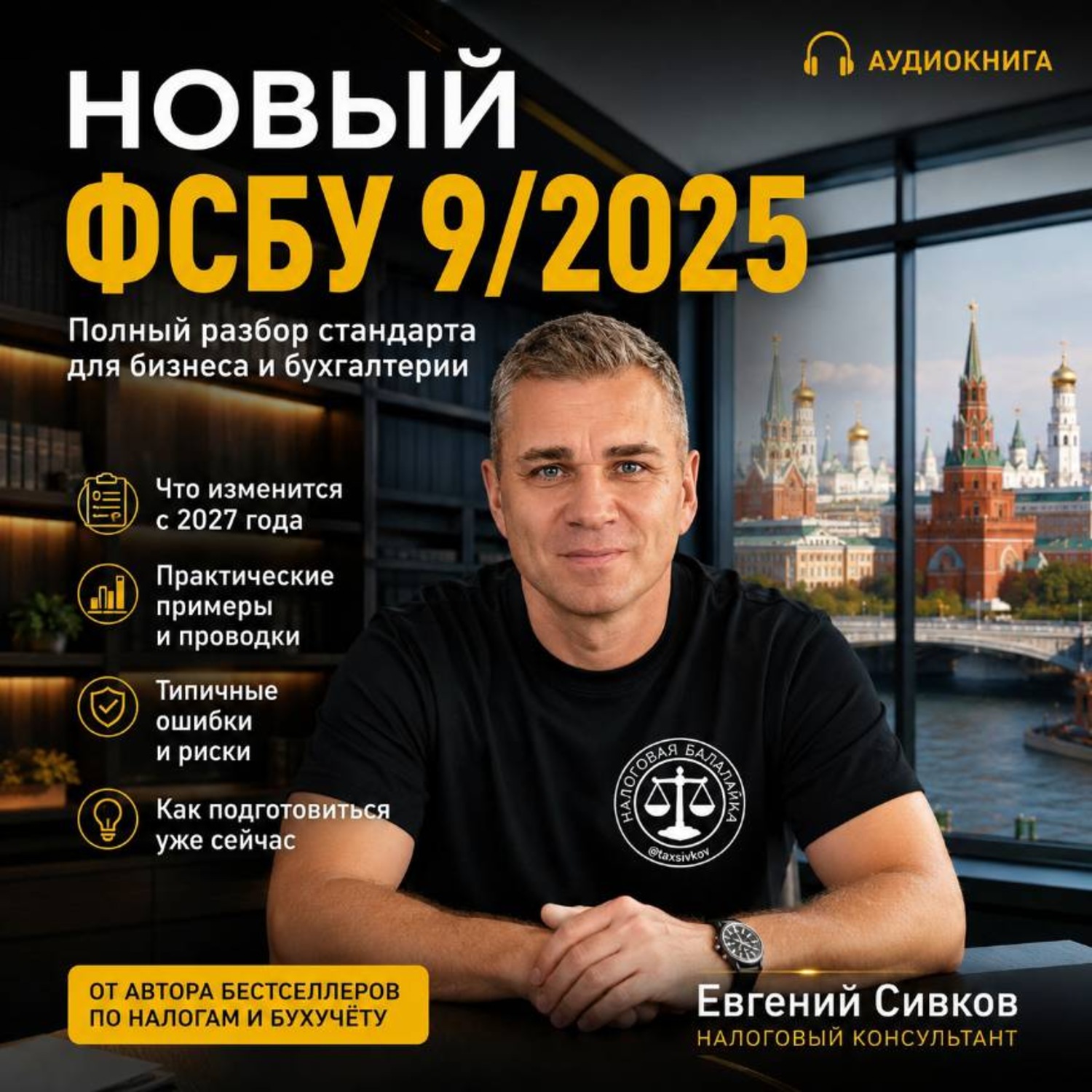 Обложка книги «Новый ФСБУ 9/2025»
