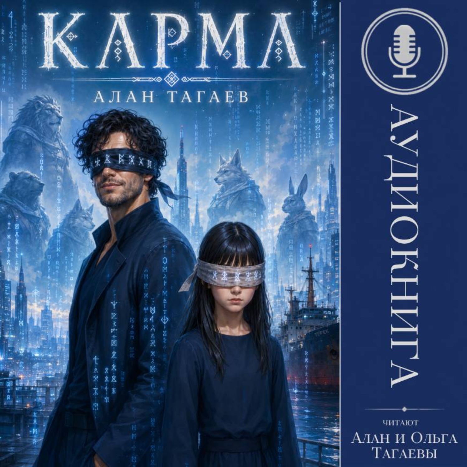 Обложка книги «Карма»