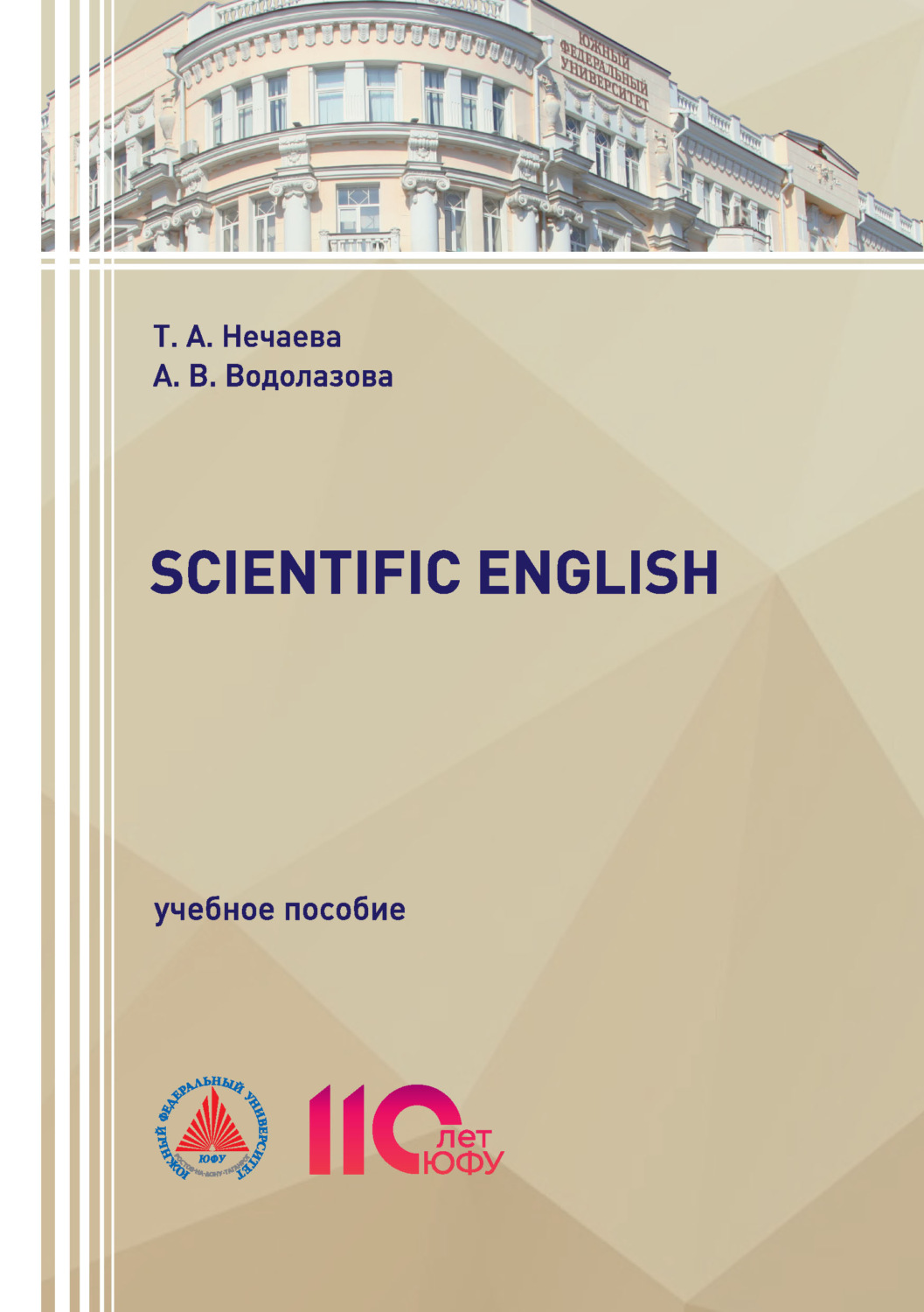 Обложка книги «Scientific English»