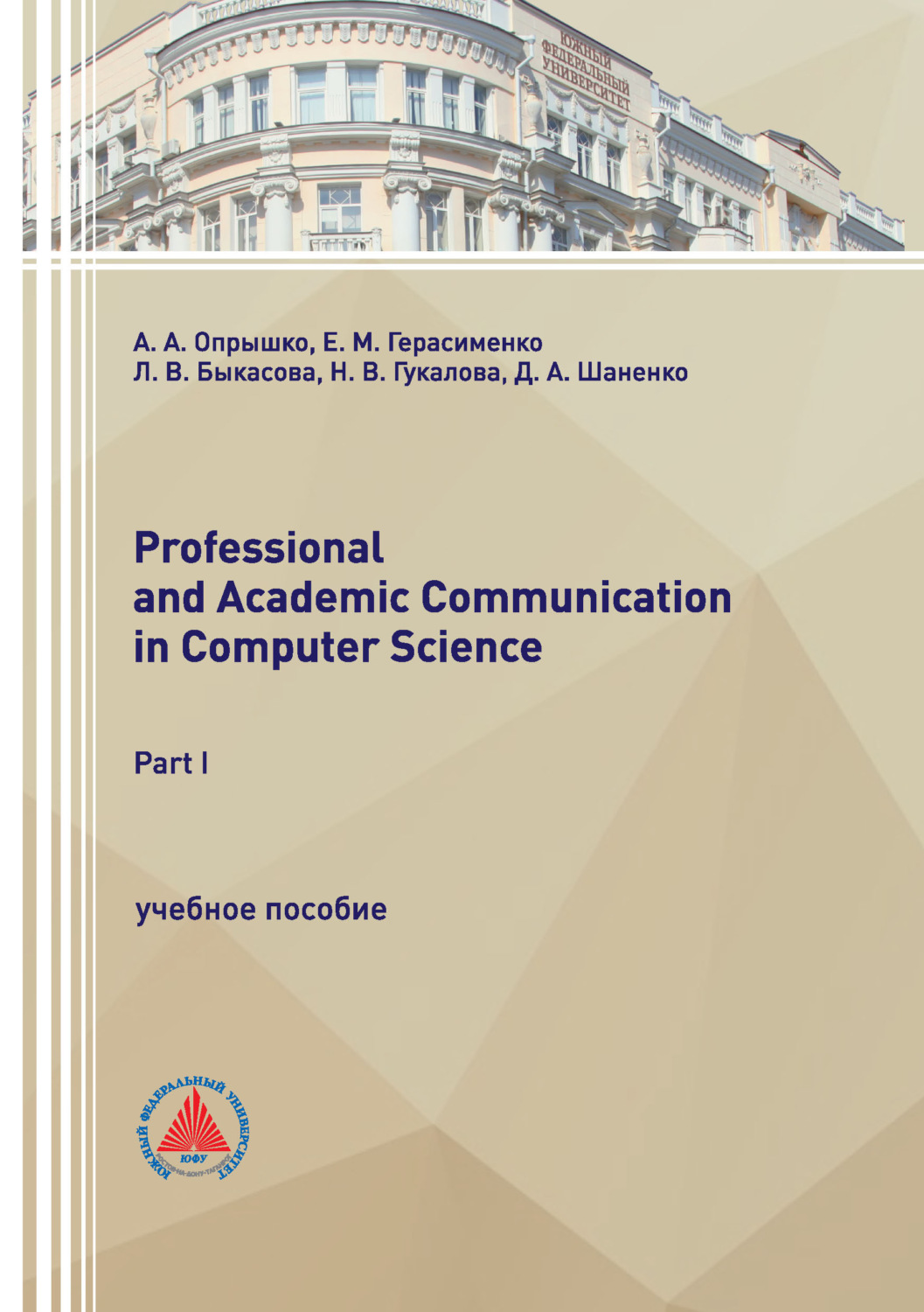 Обложка книги «Professional and Academic Communication in Computer Science (Part I)»