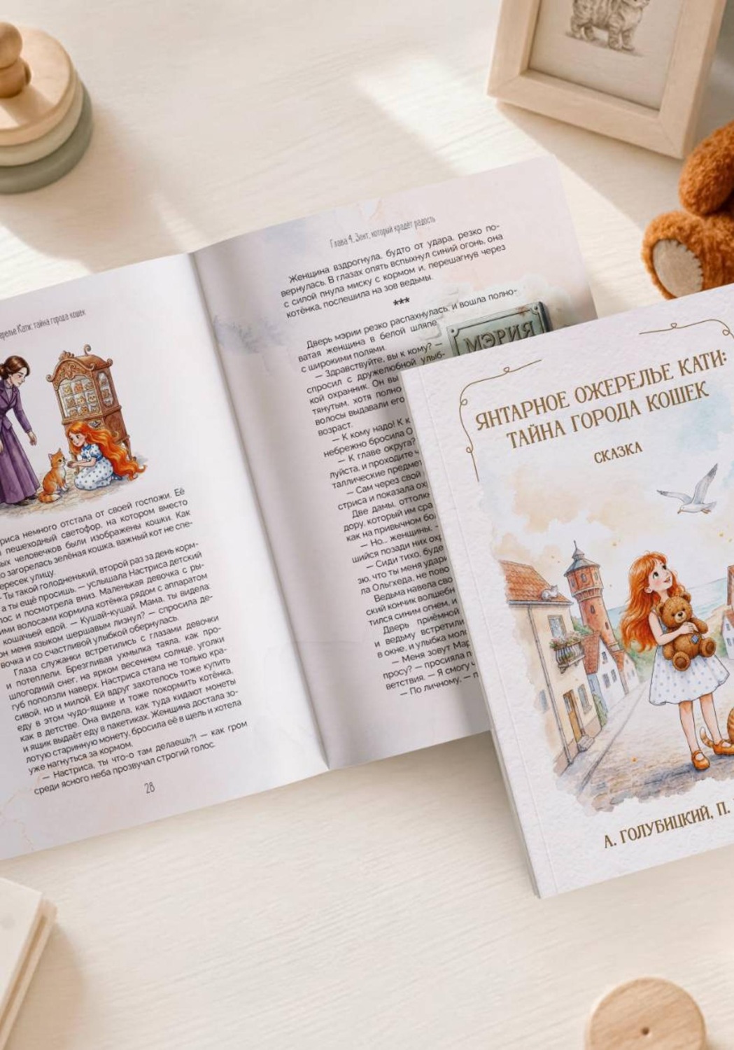 Обложка книги «Янтарное ожерелье Кати: тайна города кошек»