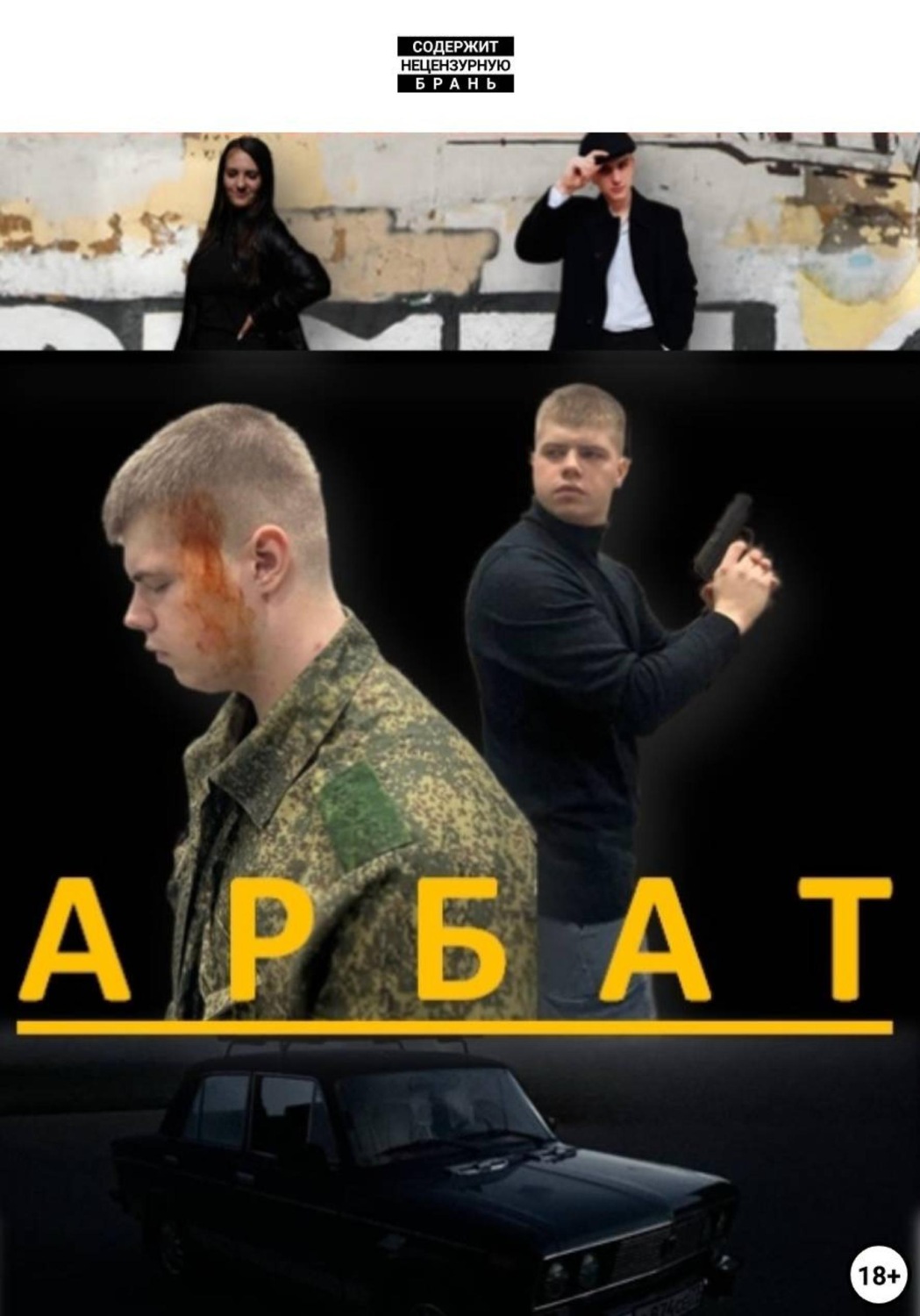 Обложка книги «Арбат»