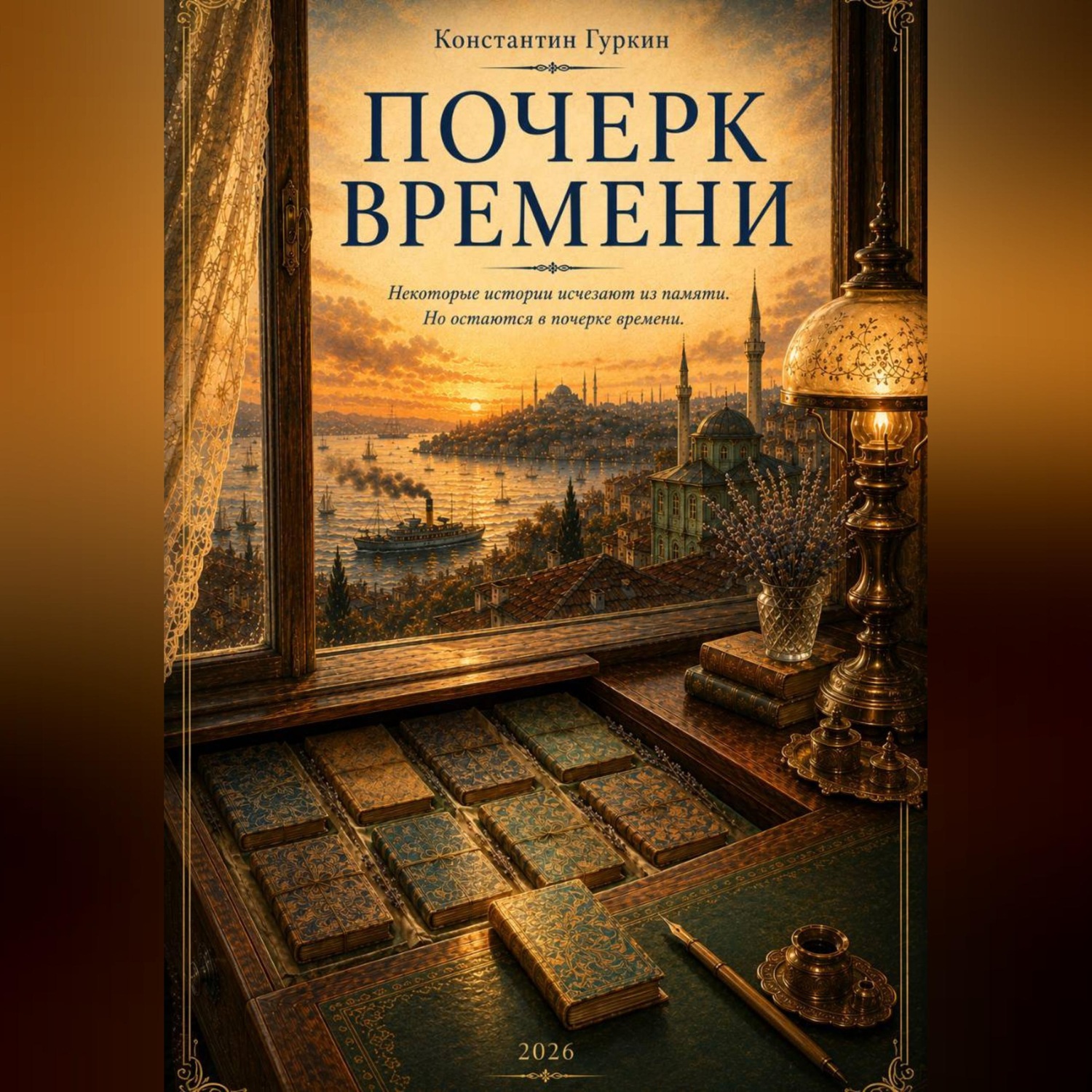 Обложка книги «Почерк времени»