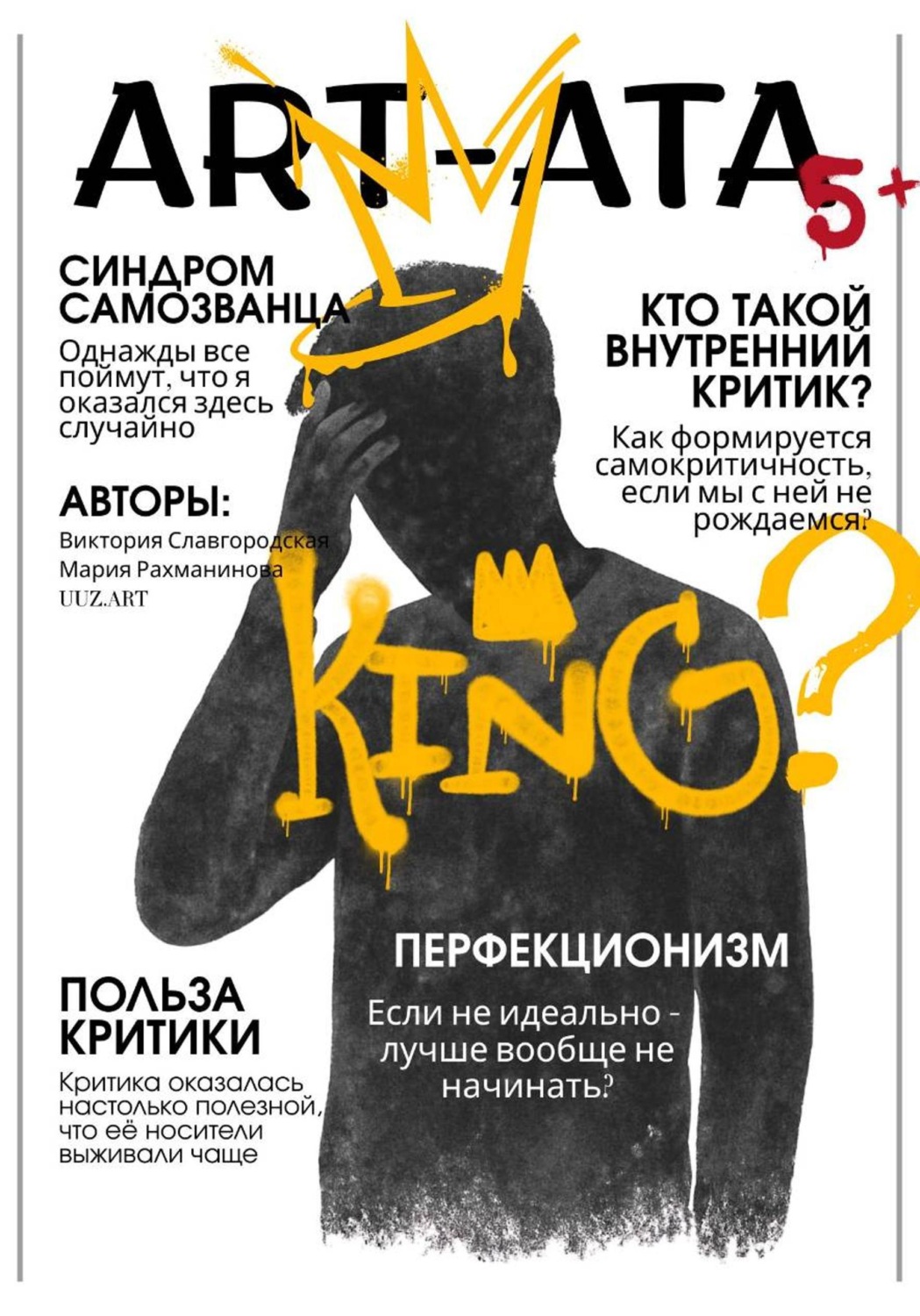 Обложка книги «ART-ATA: Критик»