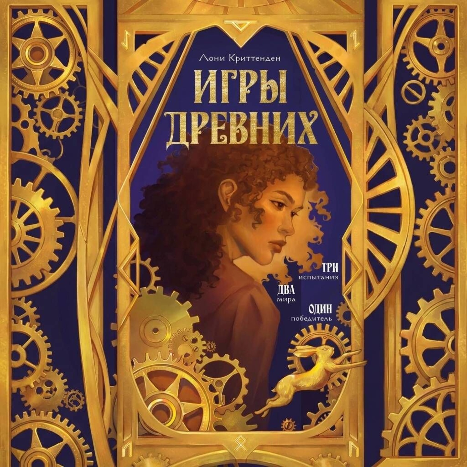 Обложка книги «Игры древних»