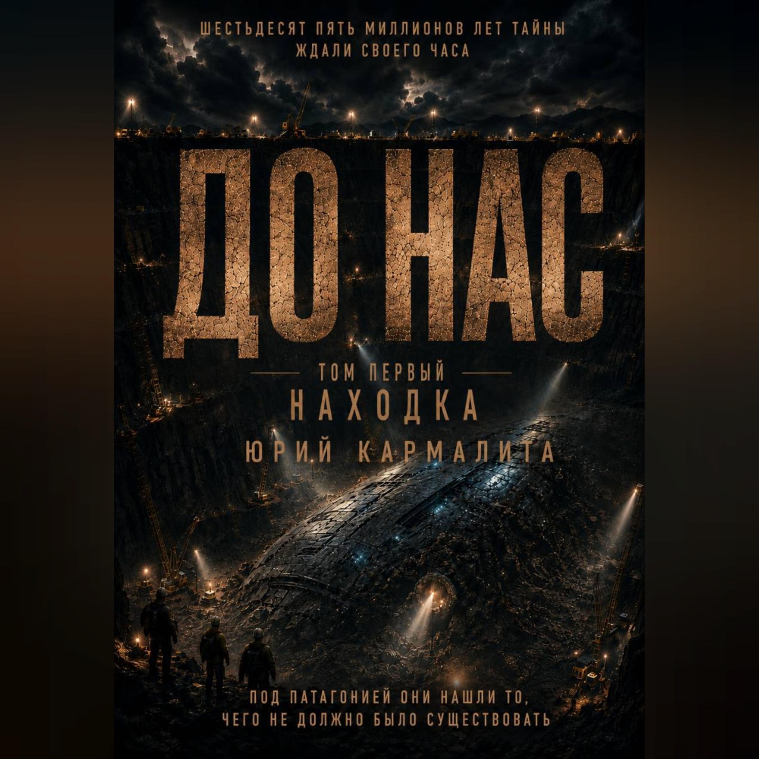 Обложка книги «ДО НАС ТОМ1»