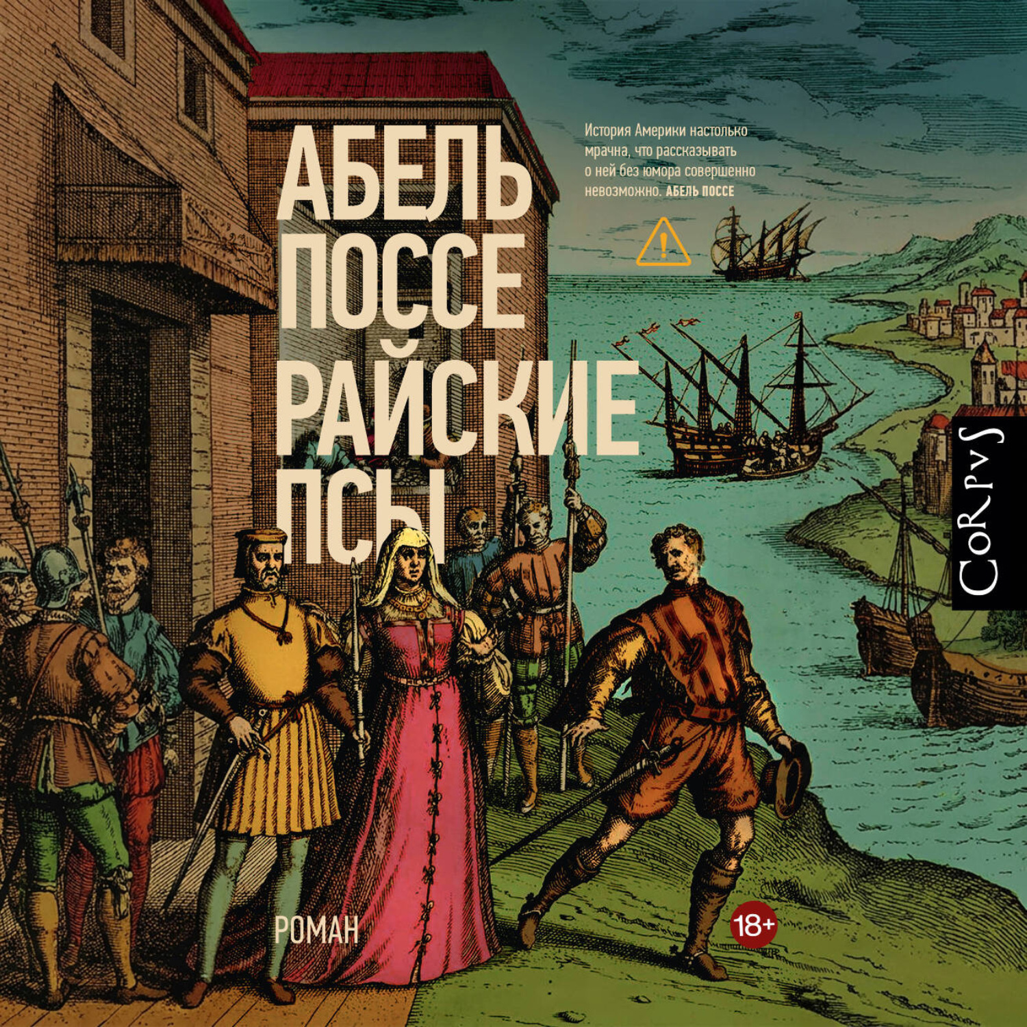 Обложка книги «Райские псы»