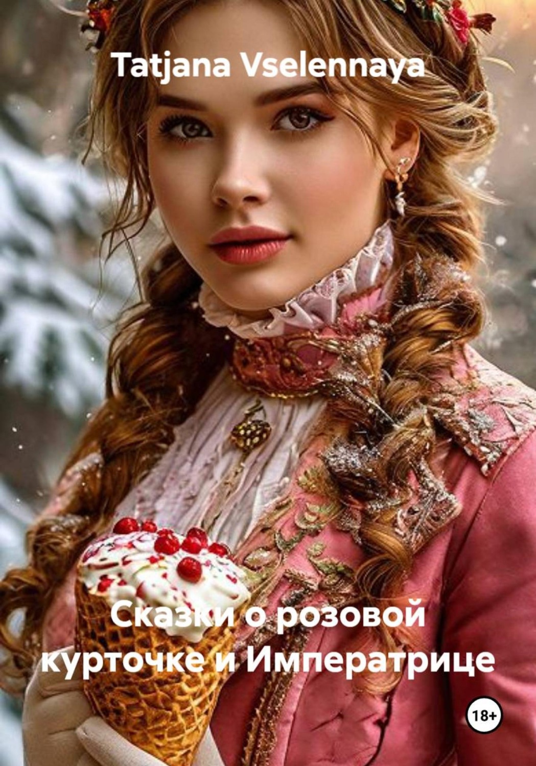 Обложка книги «Сказки о розовой курточке и императрице»