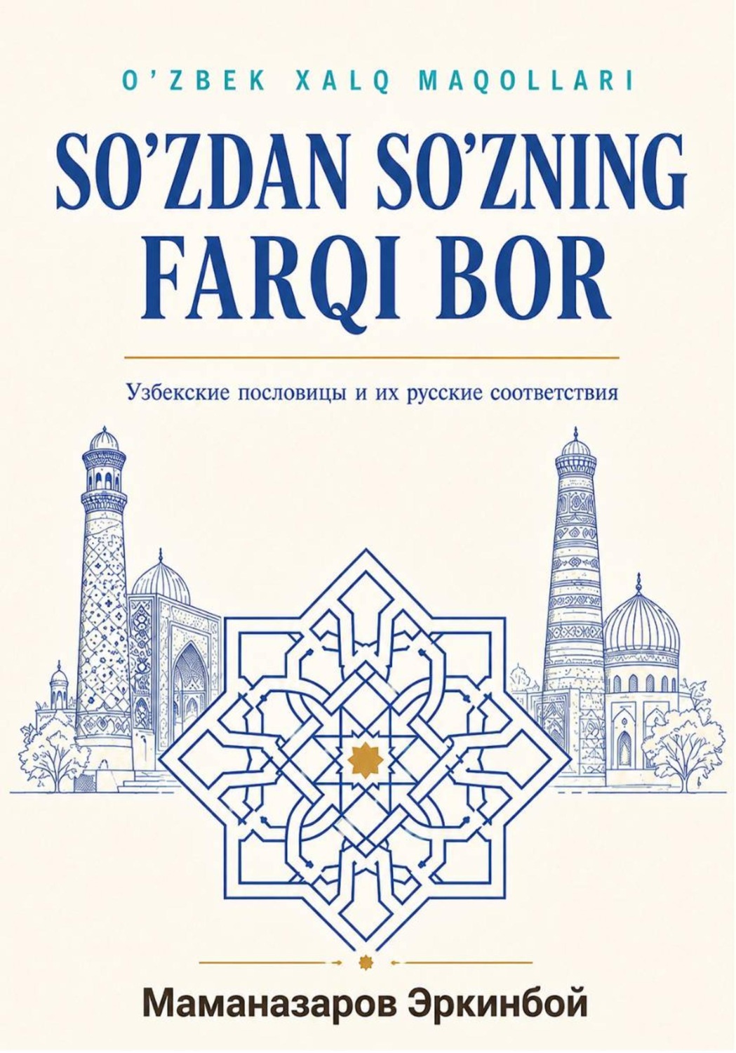 Обложка книги «SOʻZDAN SOʻZNING FARQI BOR»