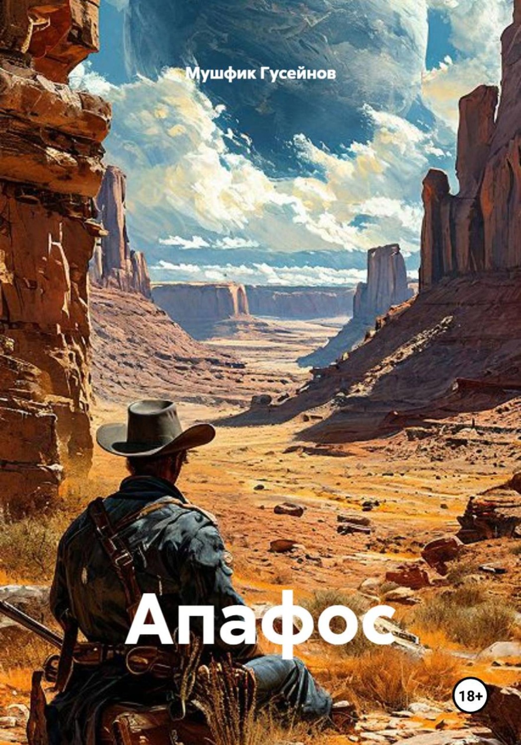 Обложка книги «Апафос»