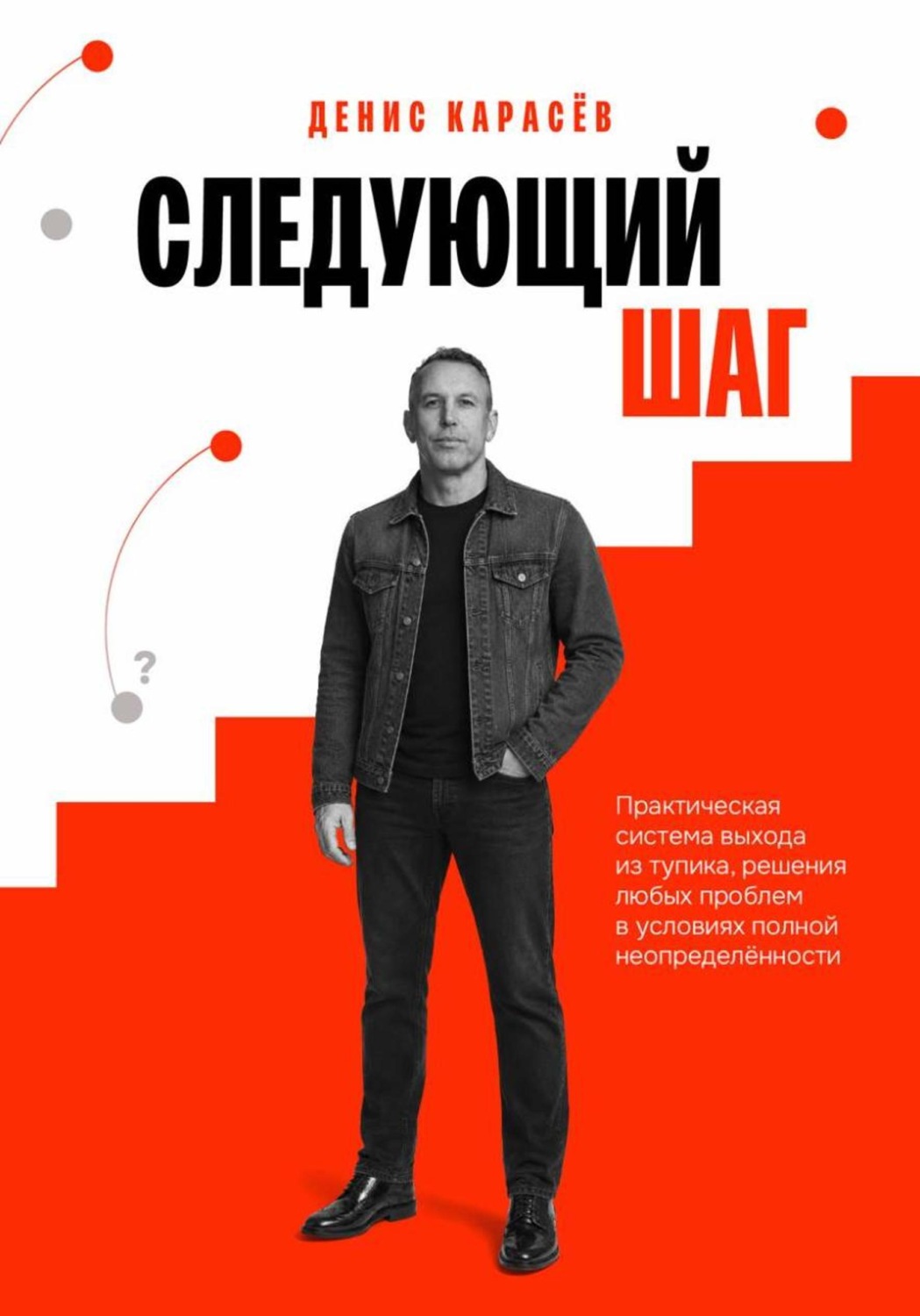 Обложка книги «СЛЕДУЮЩИЙ ШАГ»