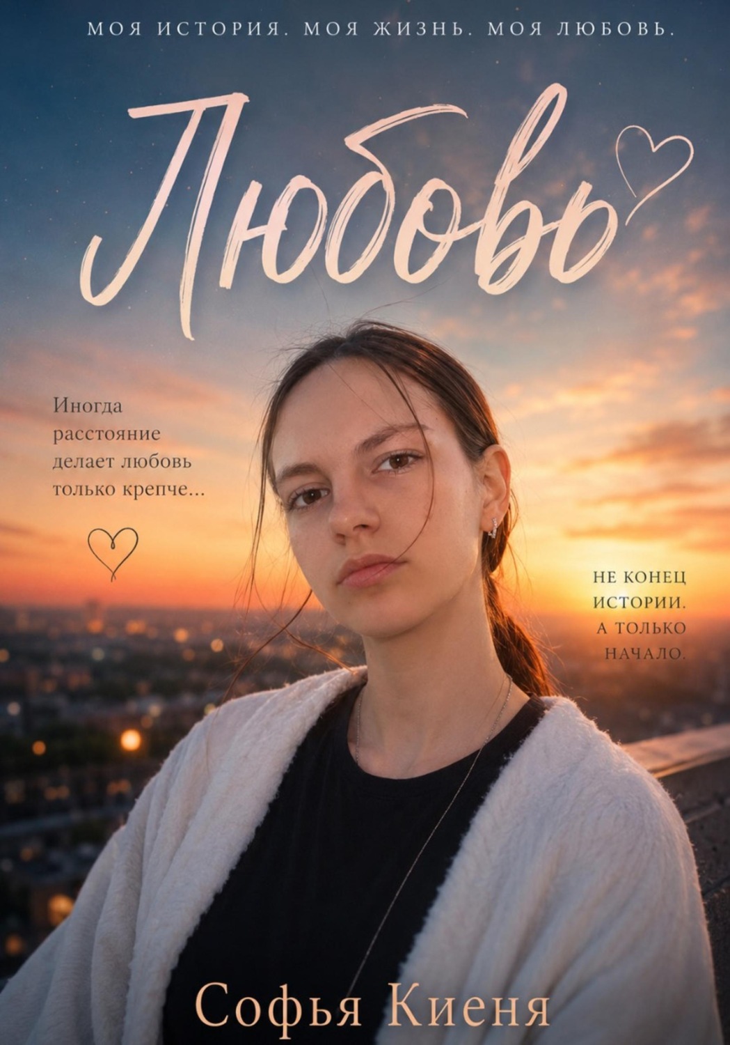 Обложка книги «Любовь»