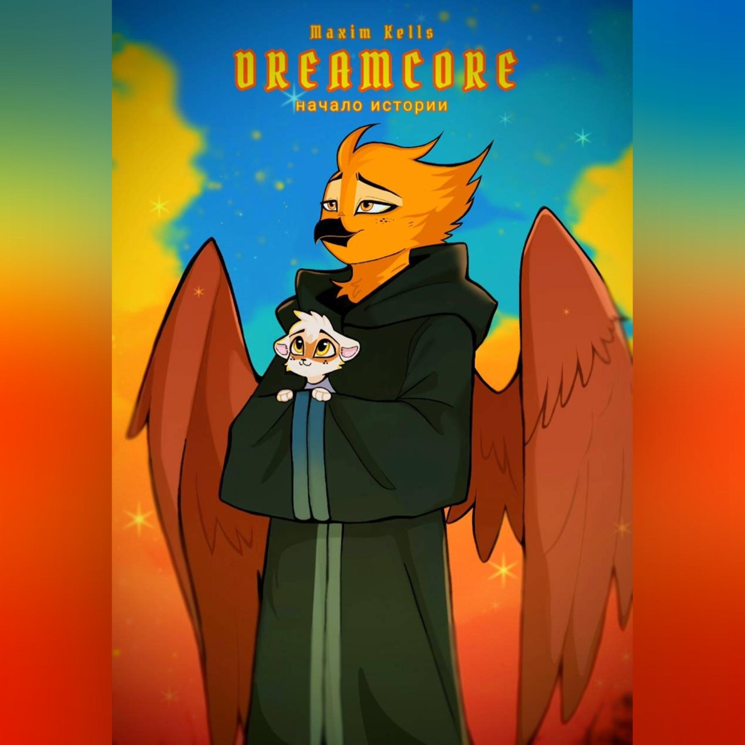 Обложка книги «Dreamcore начало истории.»