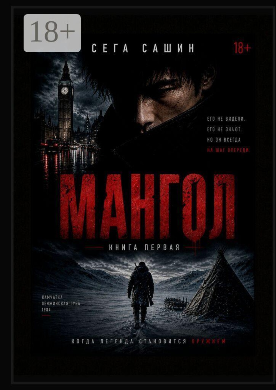 Обложка книги «Мангол. Книга первая»
