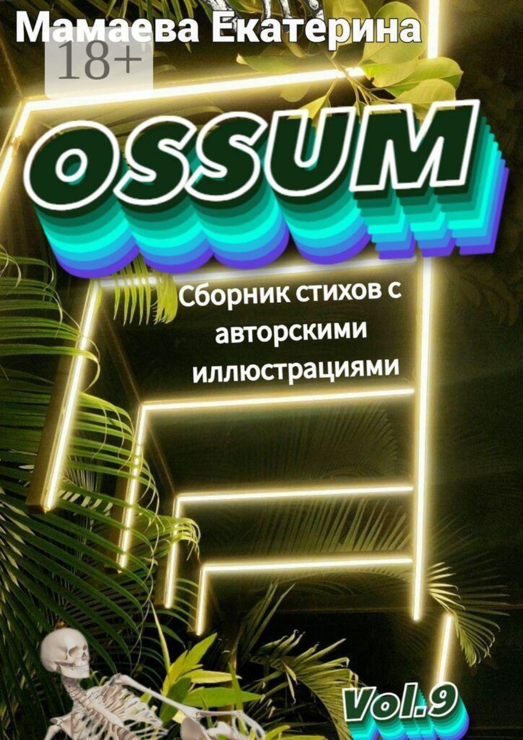 Обложка книги «Ossum»