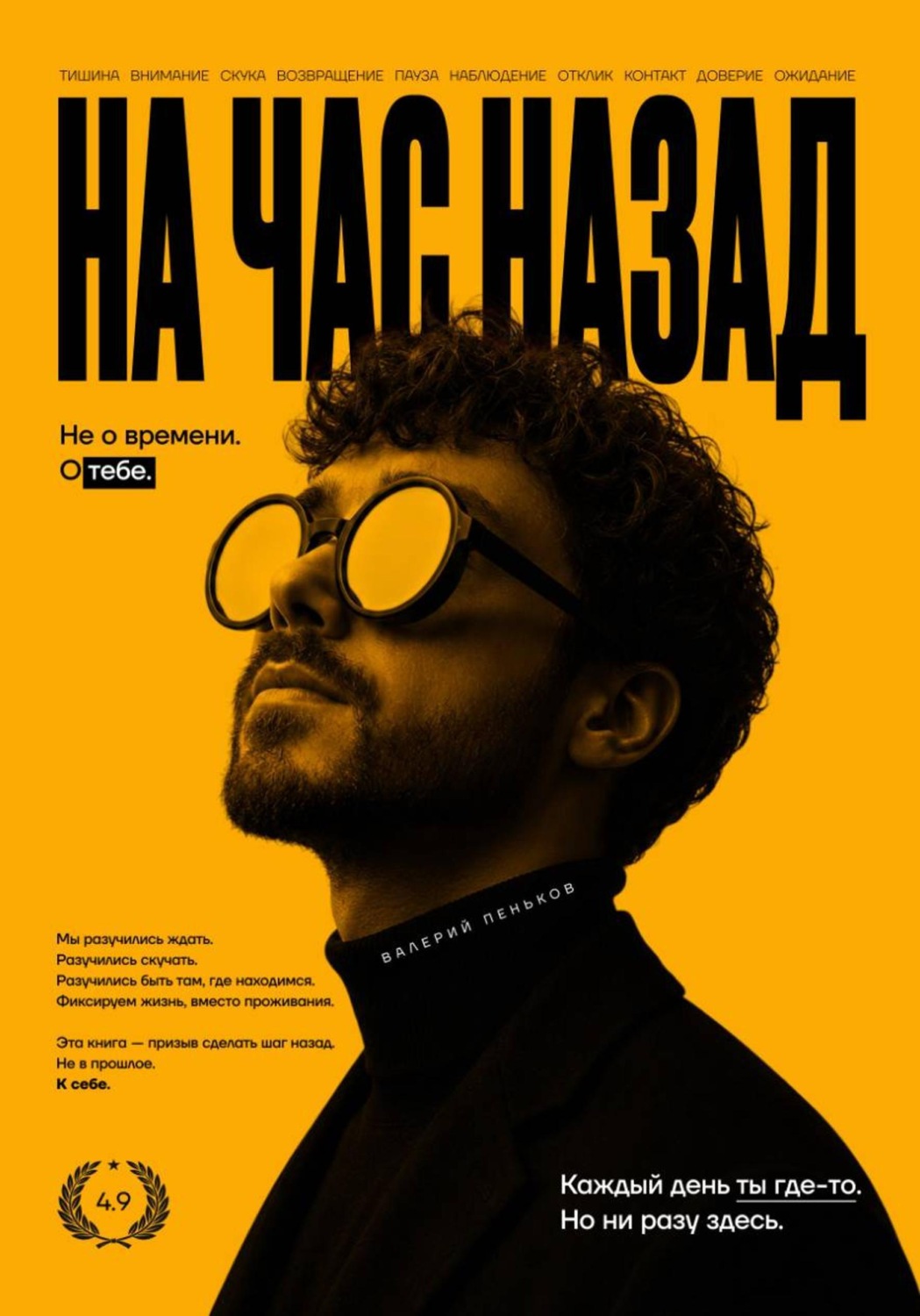 Обложка книги «На час назад»