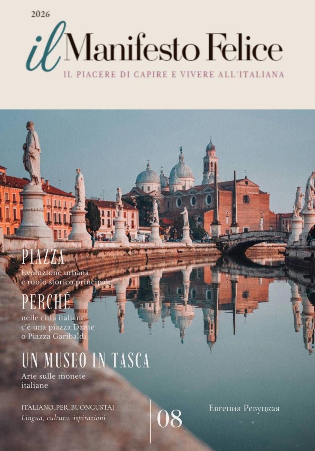 Обложка книги «il Manifesto Felice, agosto 2026»