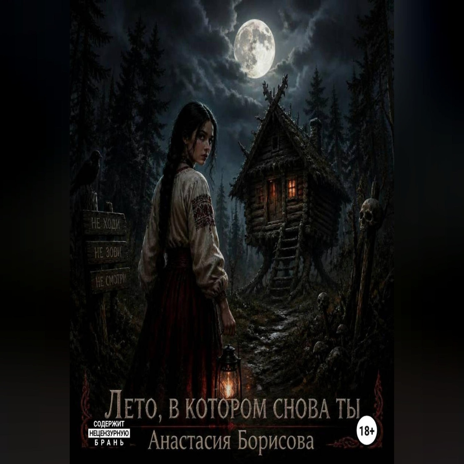 Обложка книги «Лето, в котором снова ты»