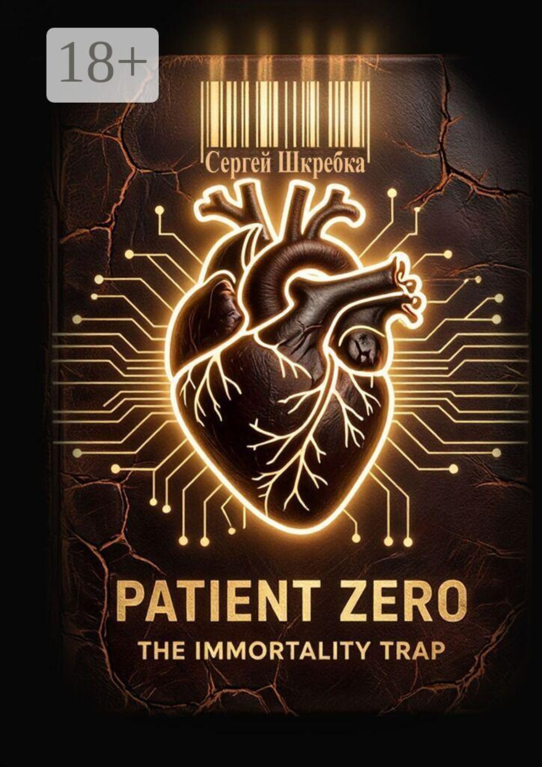 Обложка книги «Patient Zero. The Immortality Trap»