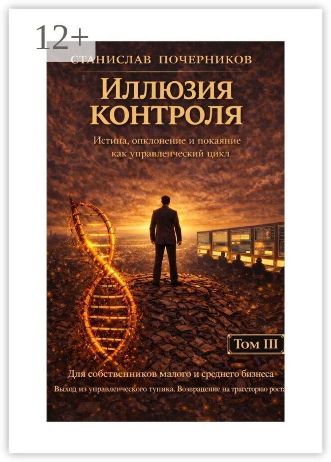 Обложка книги «Иллюзия контроля»