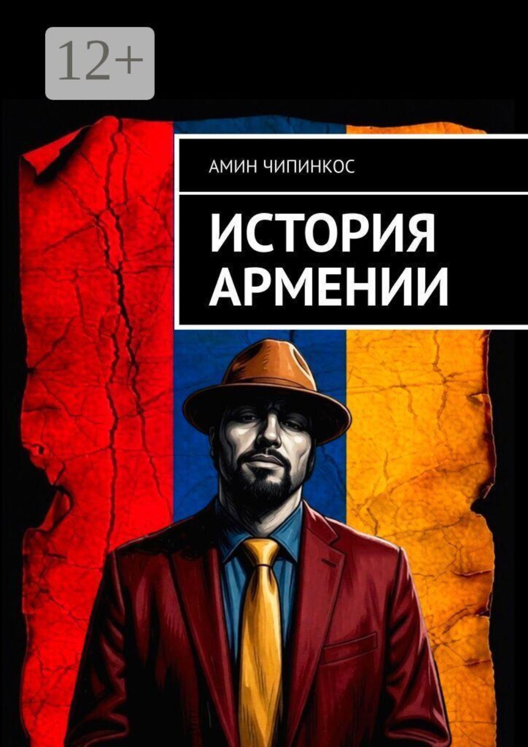 Обложка книги «История Армении»
