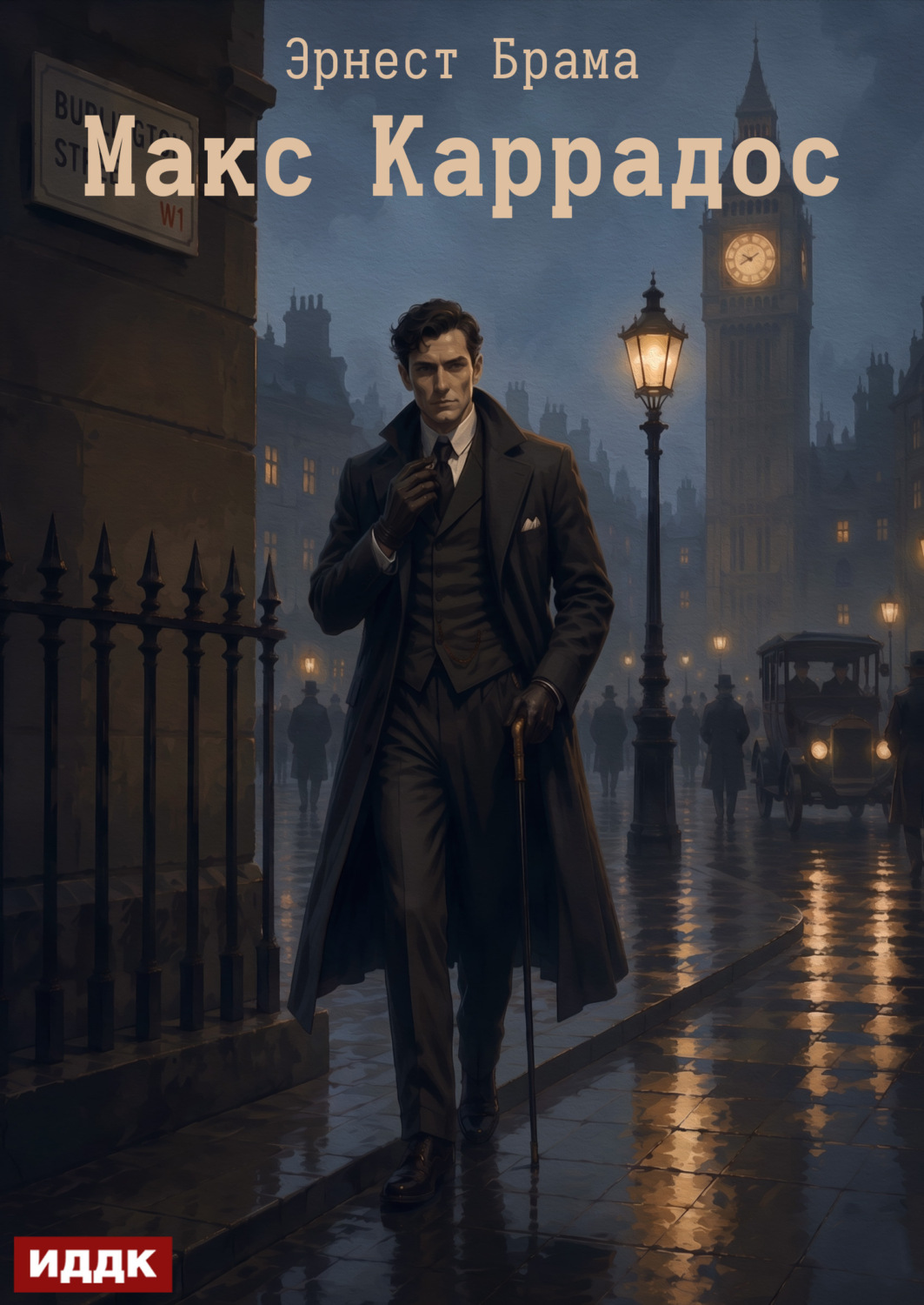 Обложка книги «Макс Каррадос»