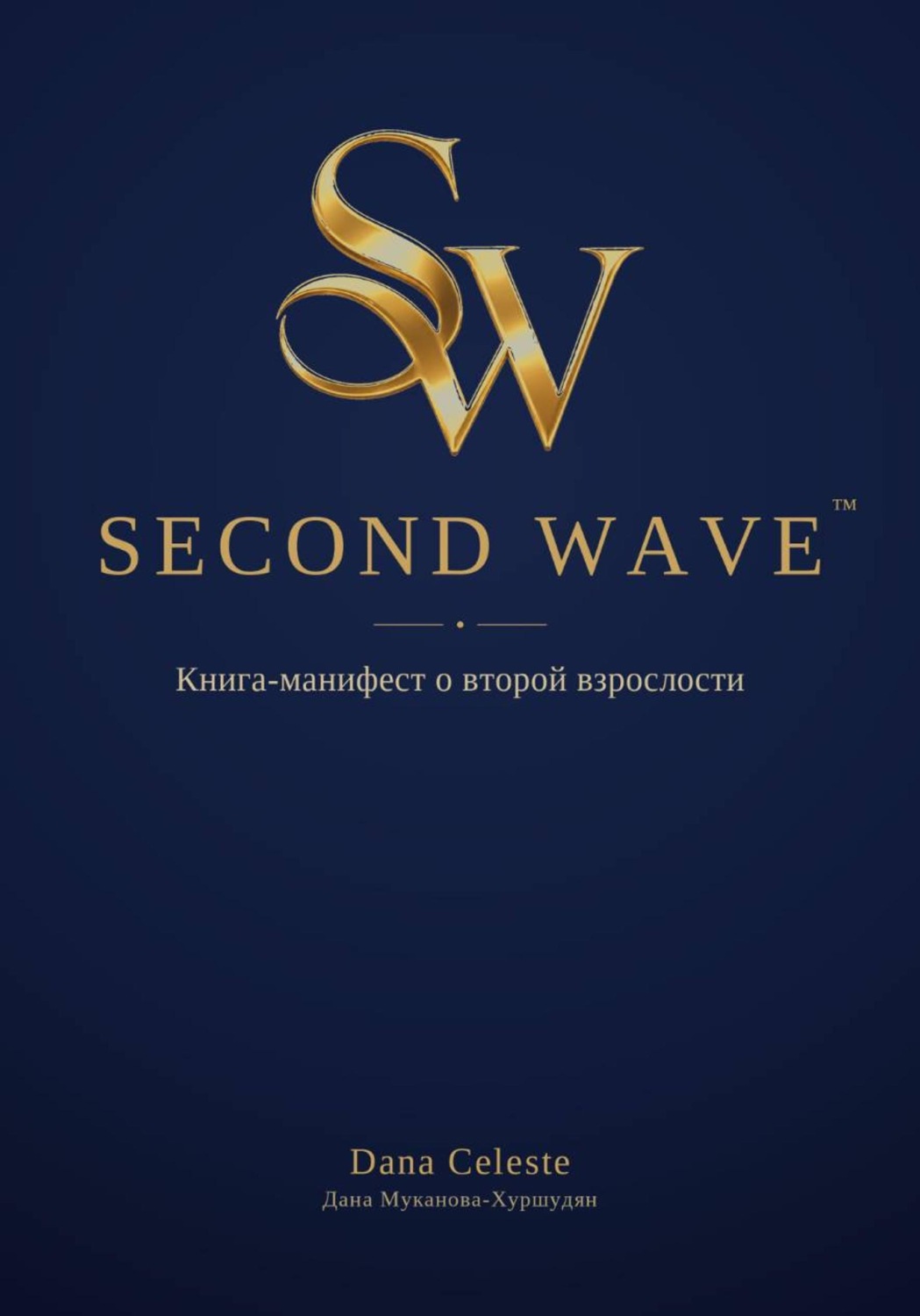 Обложка книги «Second wave»