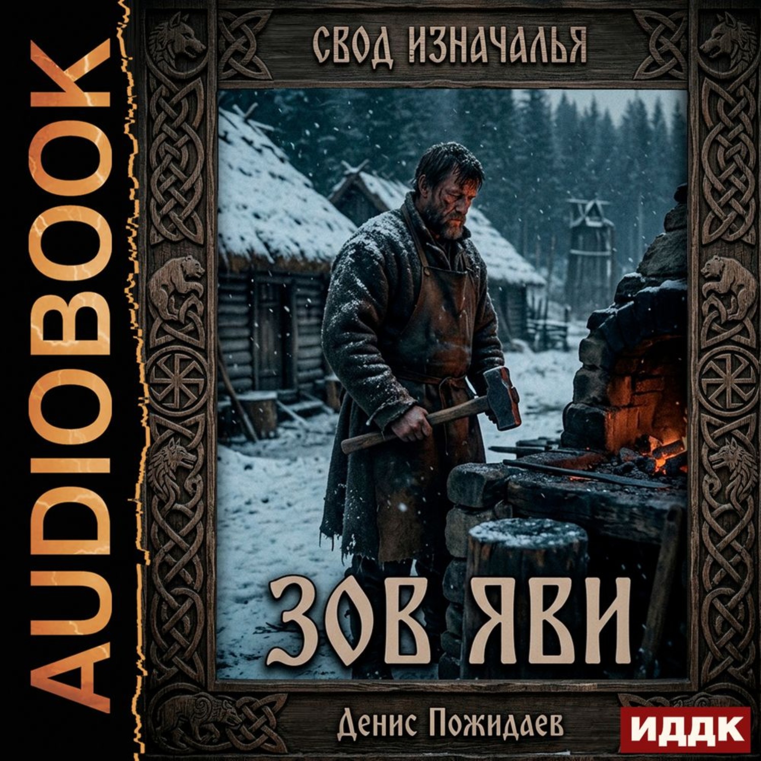 Обложка книги «Зов Яви»